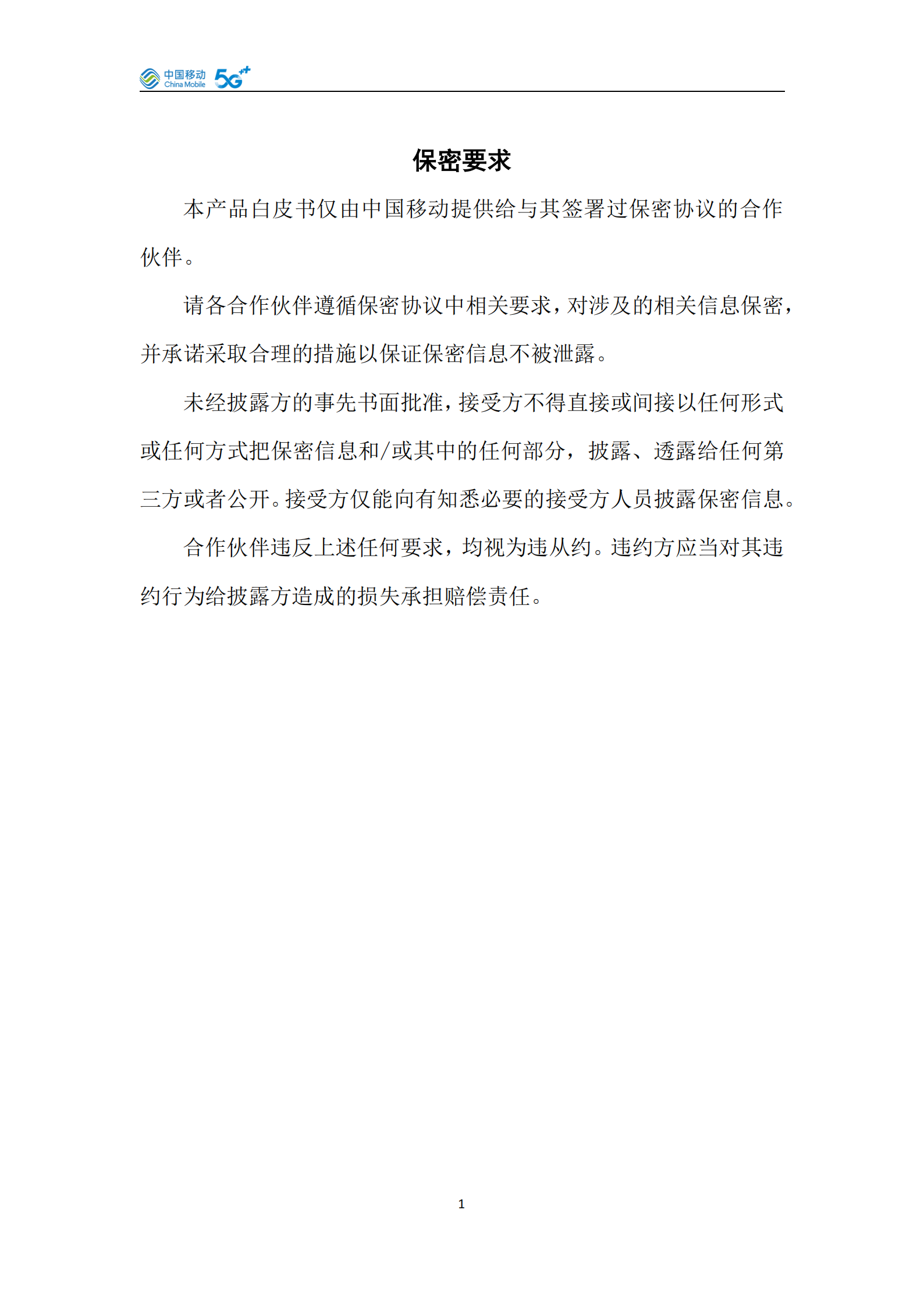 中国移动：AI泛终端产品白皮书（2025版）,中国移动,AI,泛终端,中国移动,AI,泛终端,第2张