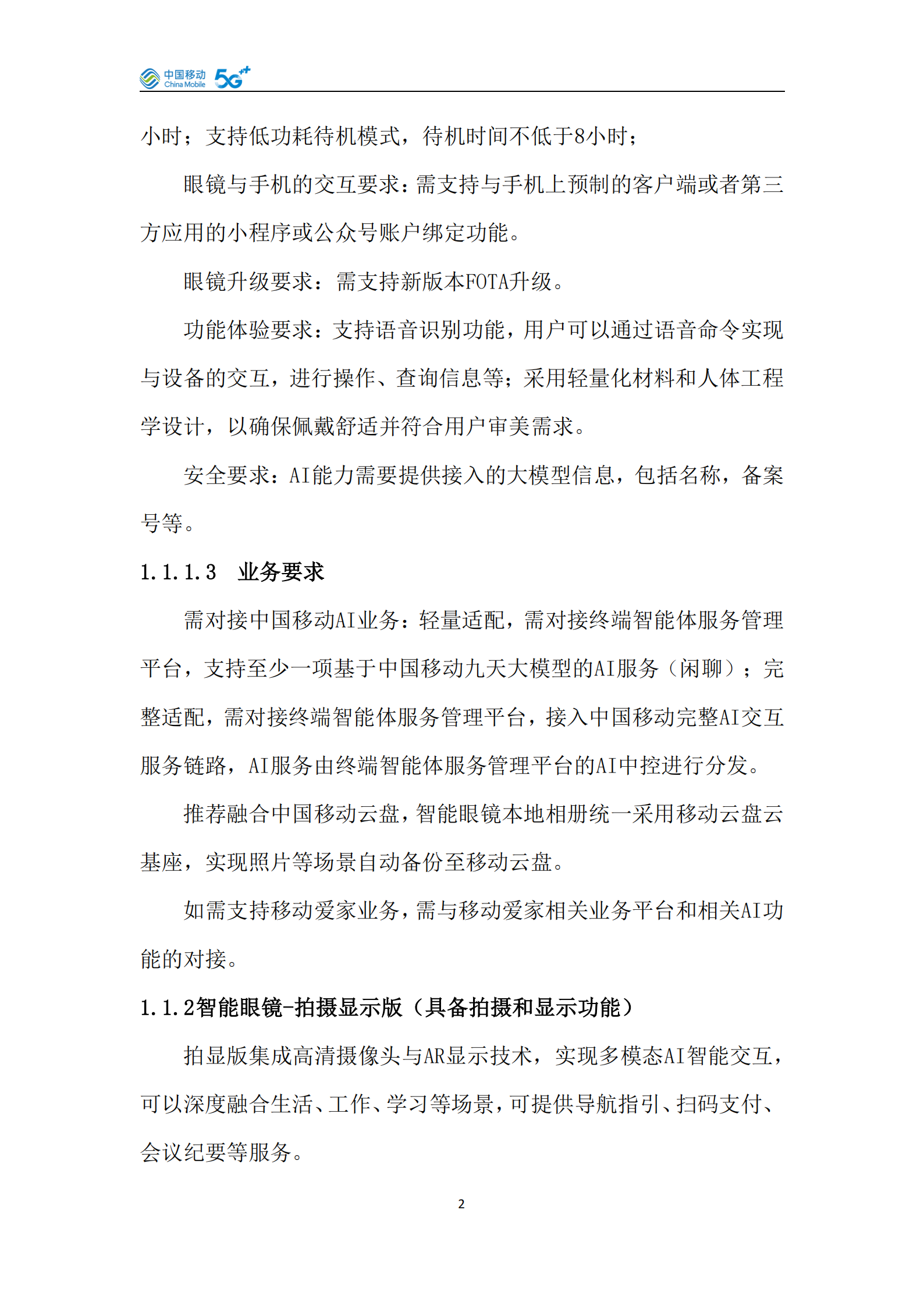中国移动：AI泛终端产品白皮书（2025版）,中国移动,AI,泛终端,中国移动,AI,泛终端,第7张