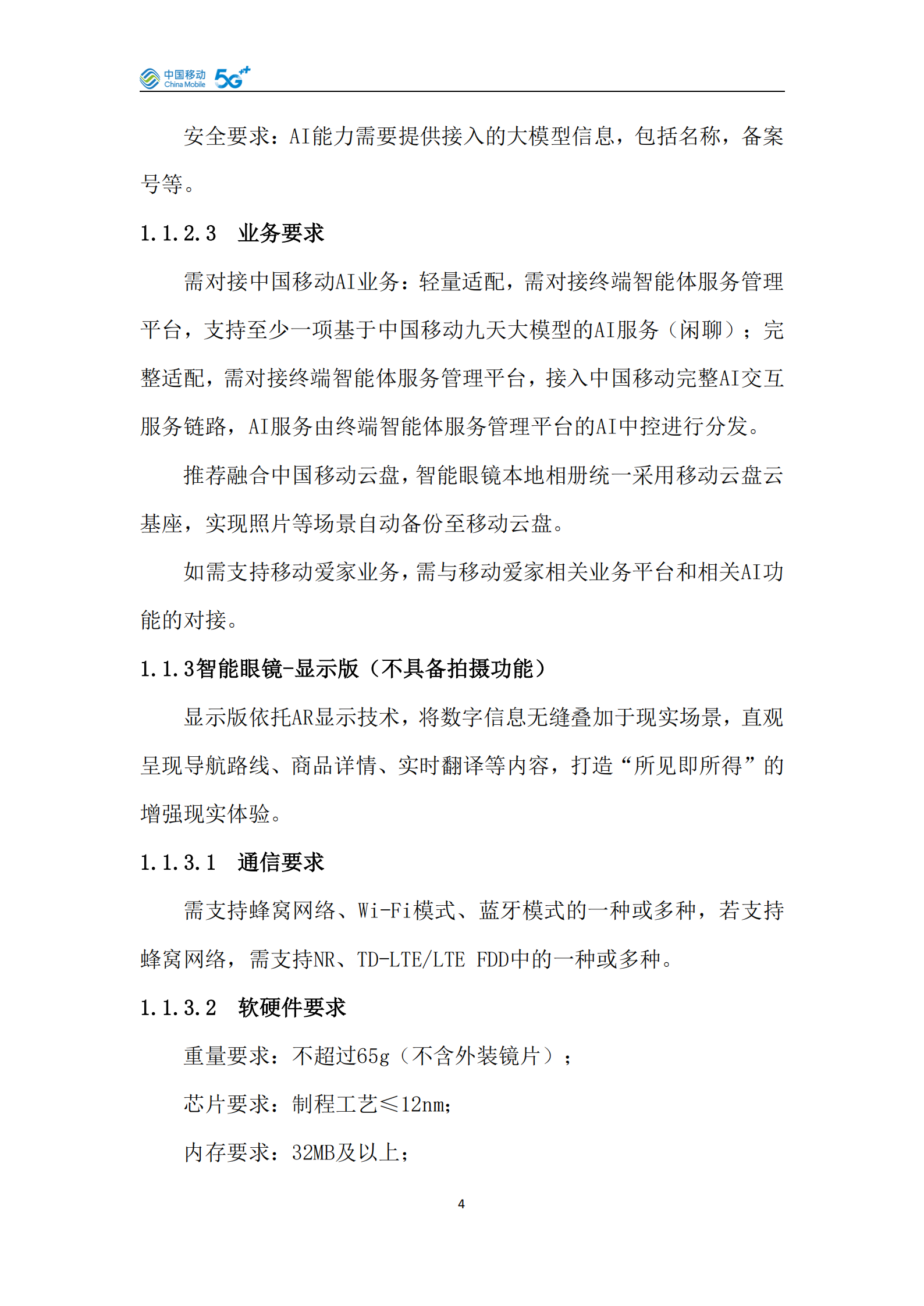 中国移动：AI泛终端产品白皮书（2025版）,中国移动,AI,泛终端,中国移动,AI,泛终端,第9张