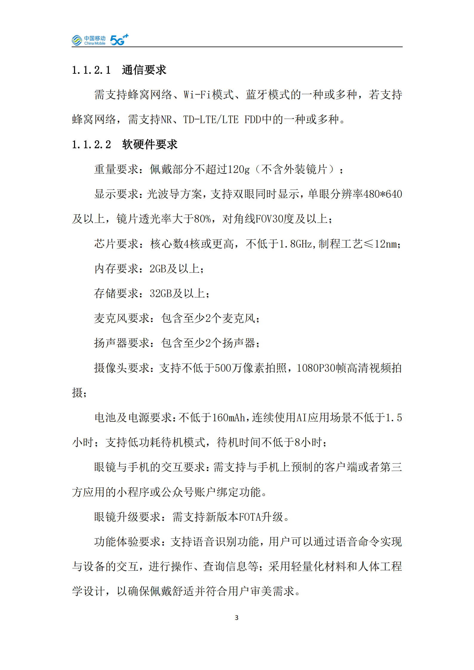 中国移动：AI泛终端产品白皮书（2025版）,中国移动,AI,泛终端,中国移动,AI,泛终端,第8张