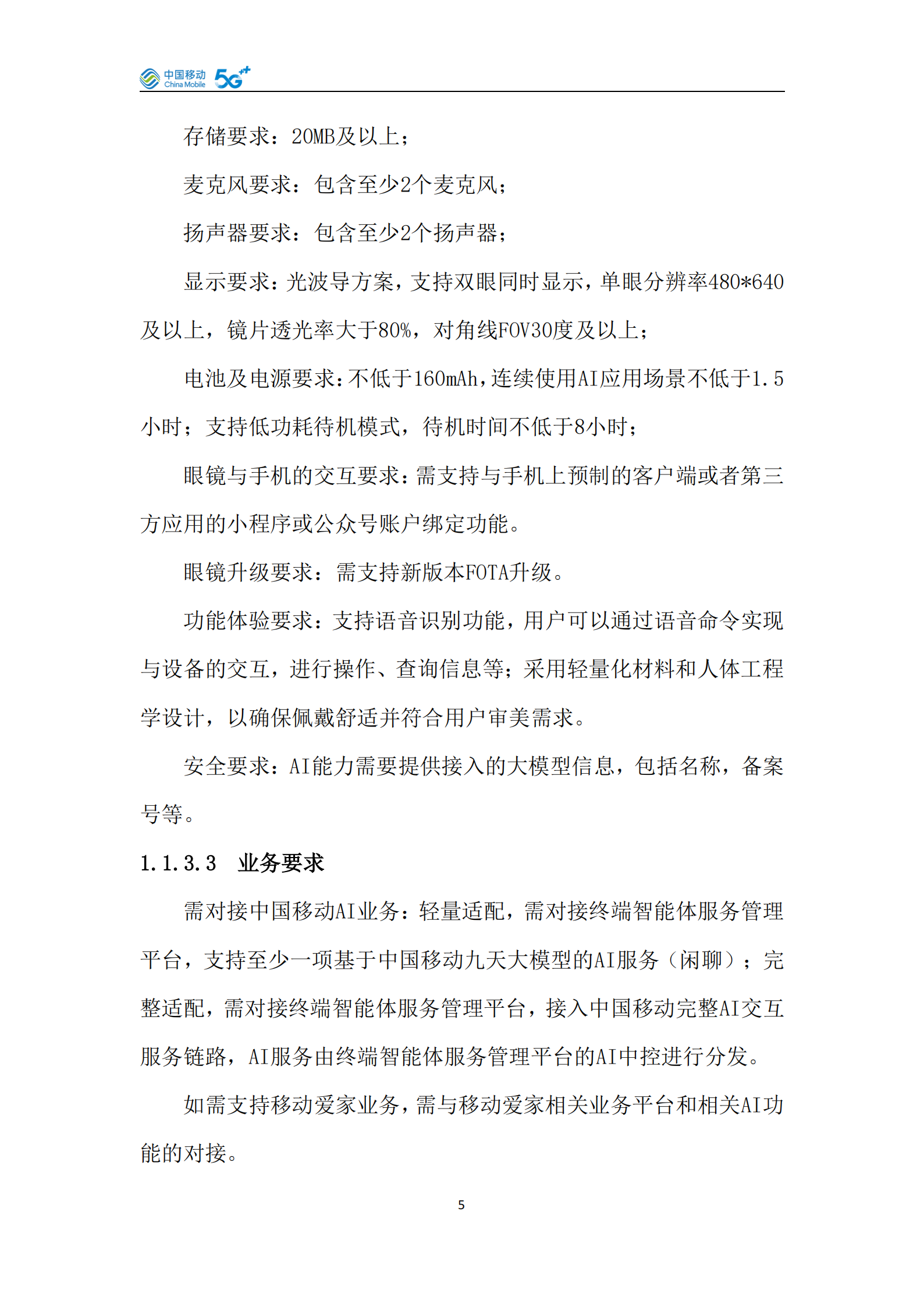 中国移动：AI泛终端产品白皮书（2025版）,中国移动,AI,泛终端,中国移动,AI,泛终端,第10张