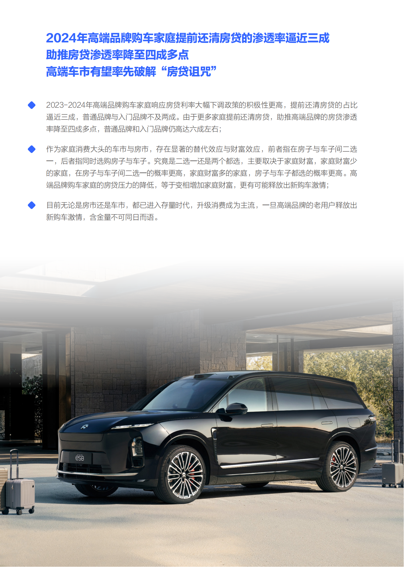 中国车市正摆脱“房贷诅咒”：中国购车家庭收支洞察报告之房贷篇（2025版）,汽车,汽车,第5张