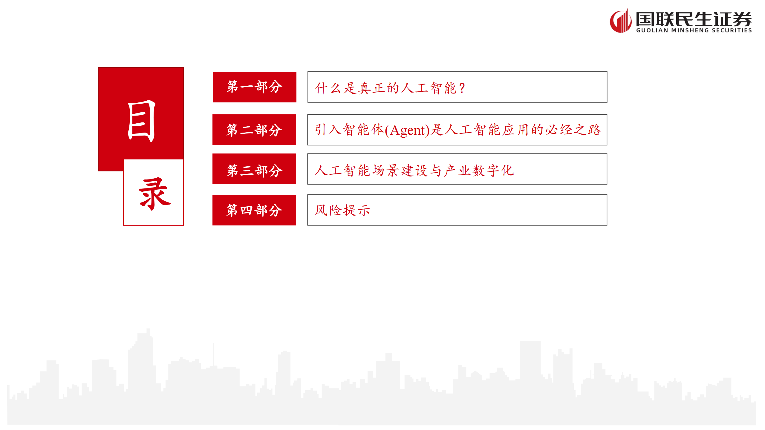 人工智能+场景的投资展望专题报告：从大模型到智能体,人工智能,大模型,智能体,人工智能,大模型,智能体,第2张