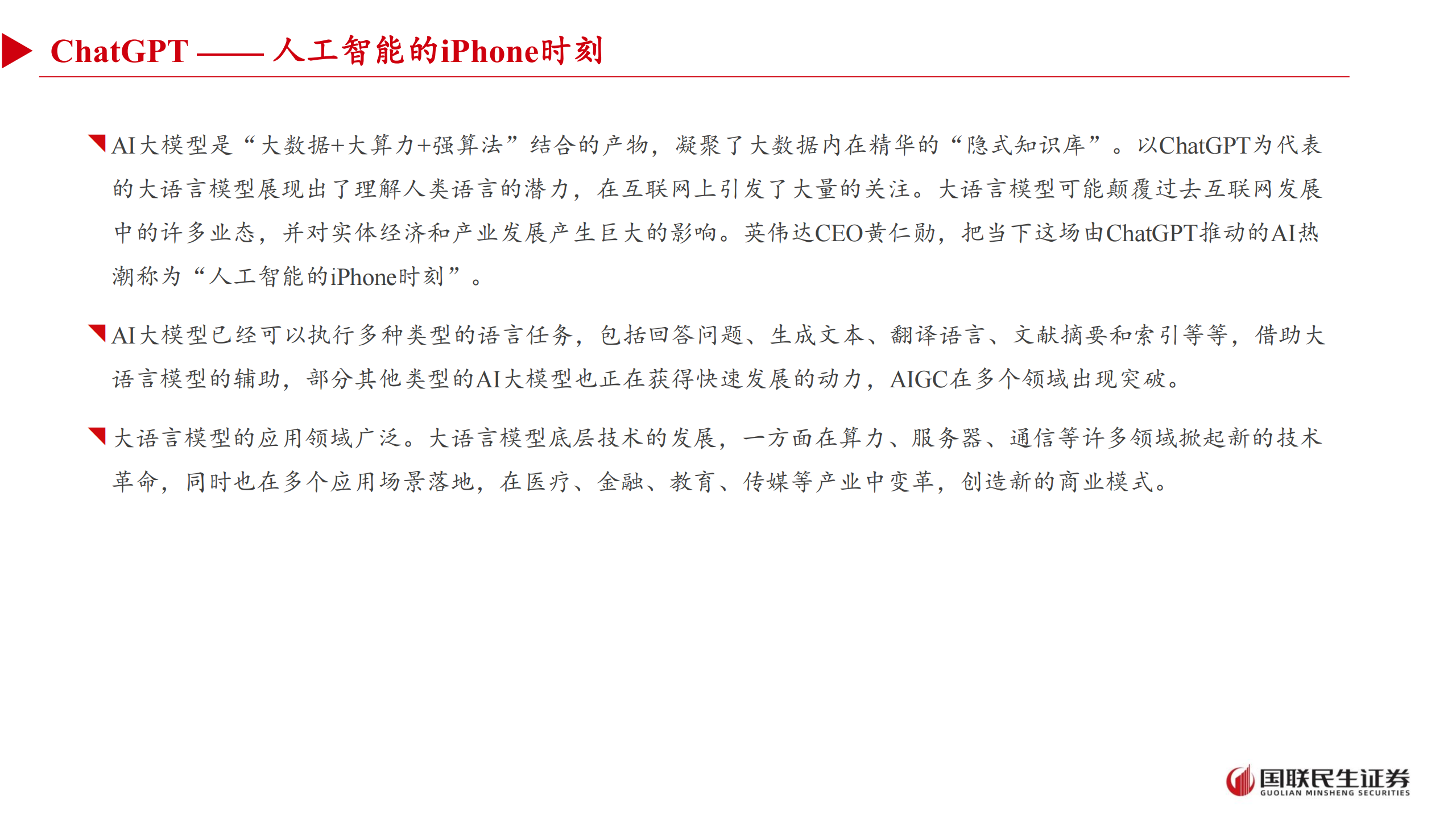 人工智能+场景的投资展望专题报告：从大模型到智能体,人工智能,大模型,智能体,人工智能,大模型,智能体,第8张
