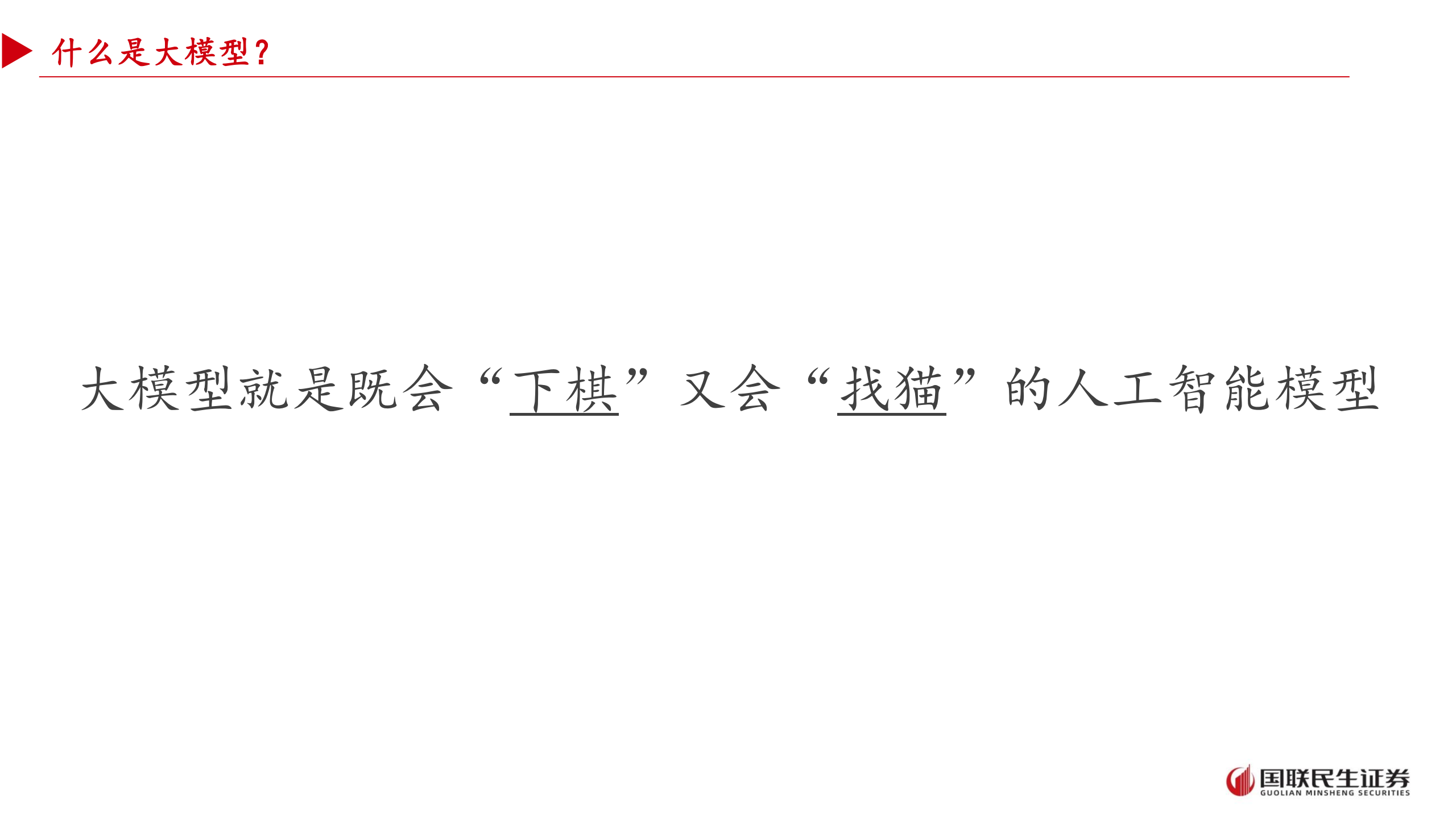 人工智能+场景的投资展望专题报告：从大模型到智能体,人工智能,大模型,智能体,人工智能,大模型,智能体,第7张