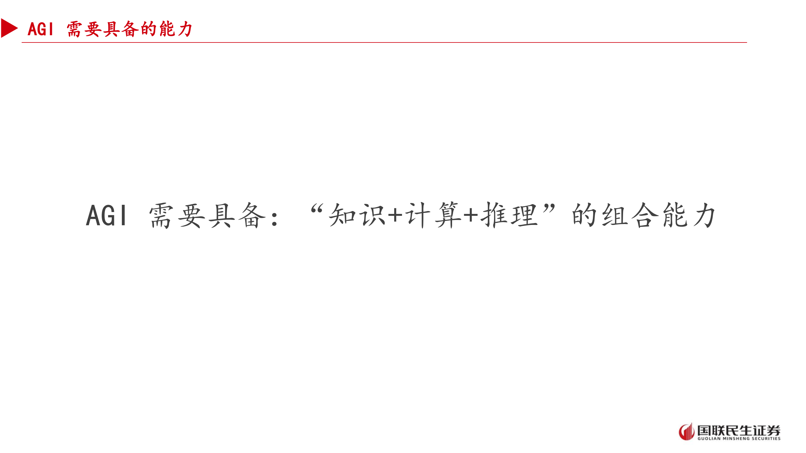 人工智能+场景的投资展望专题报告：从大模型到智能体,人工智能,大模型,智能体,人工智能,大模型,智能体,第10张