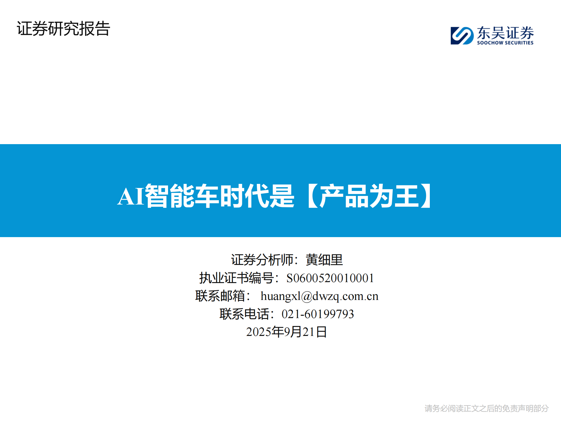 AI智能车行业分析：AI智能车时代是【产品为王】,AI,智能车,AI,智能车,第1张