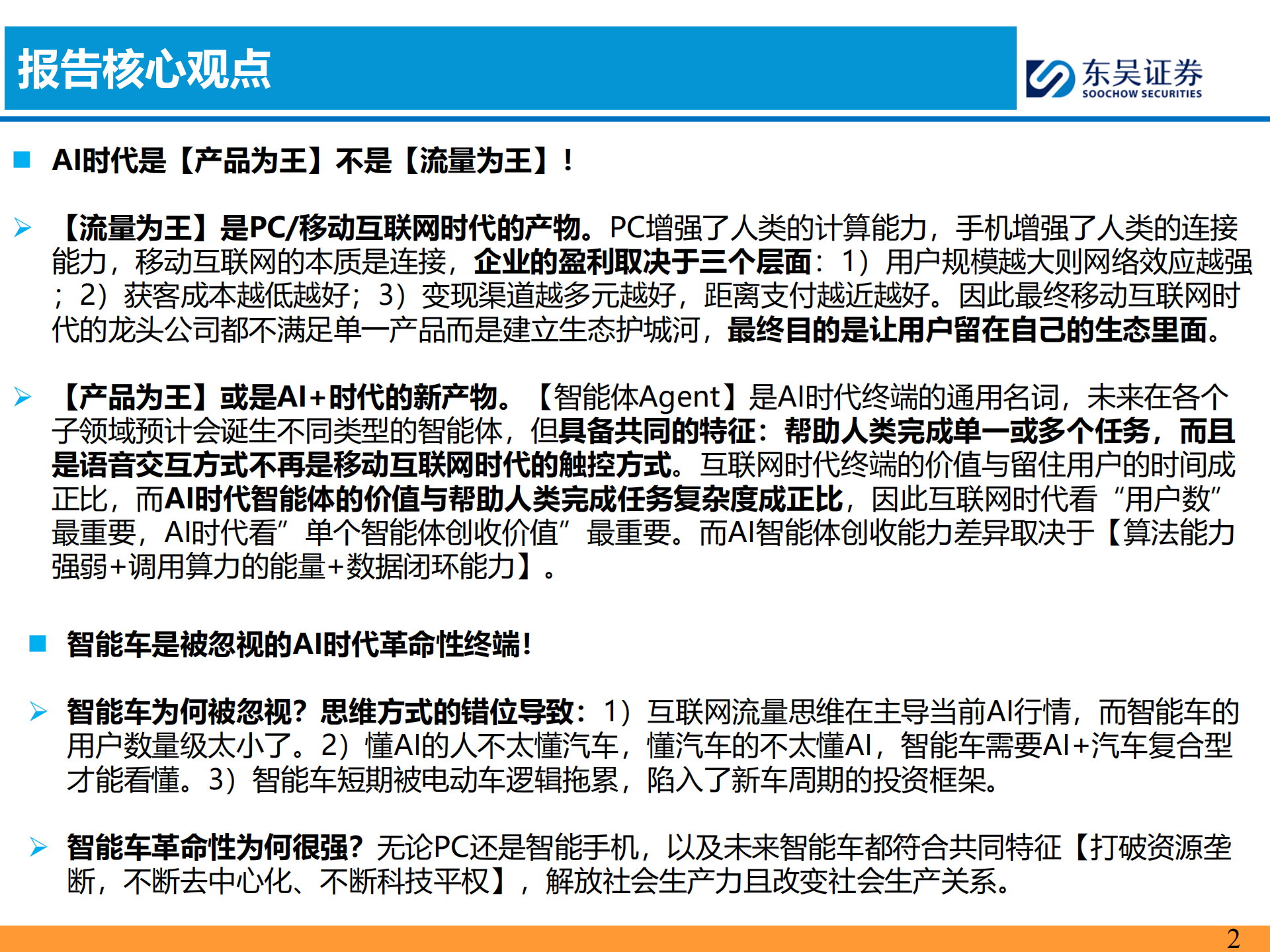 AI智能车行业分析：AI智能车时代是【产品为王】,AI,智能车,AI,智能车,第2张