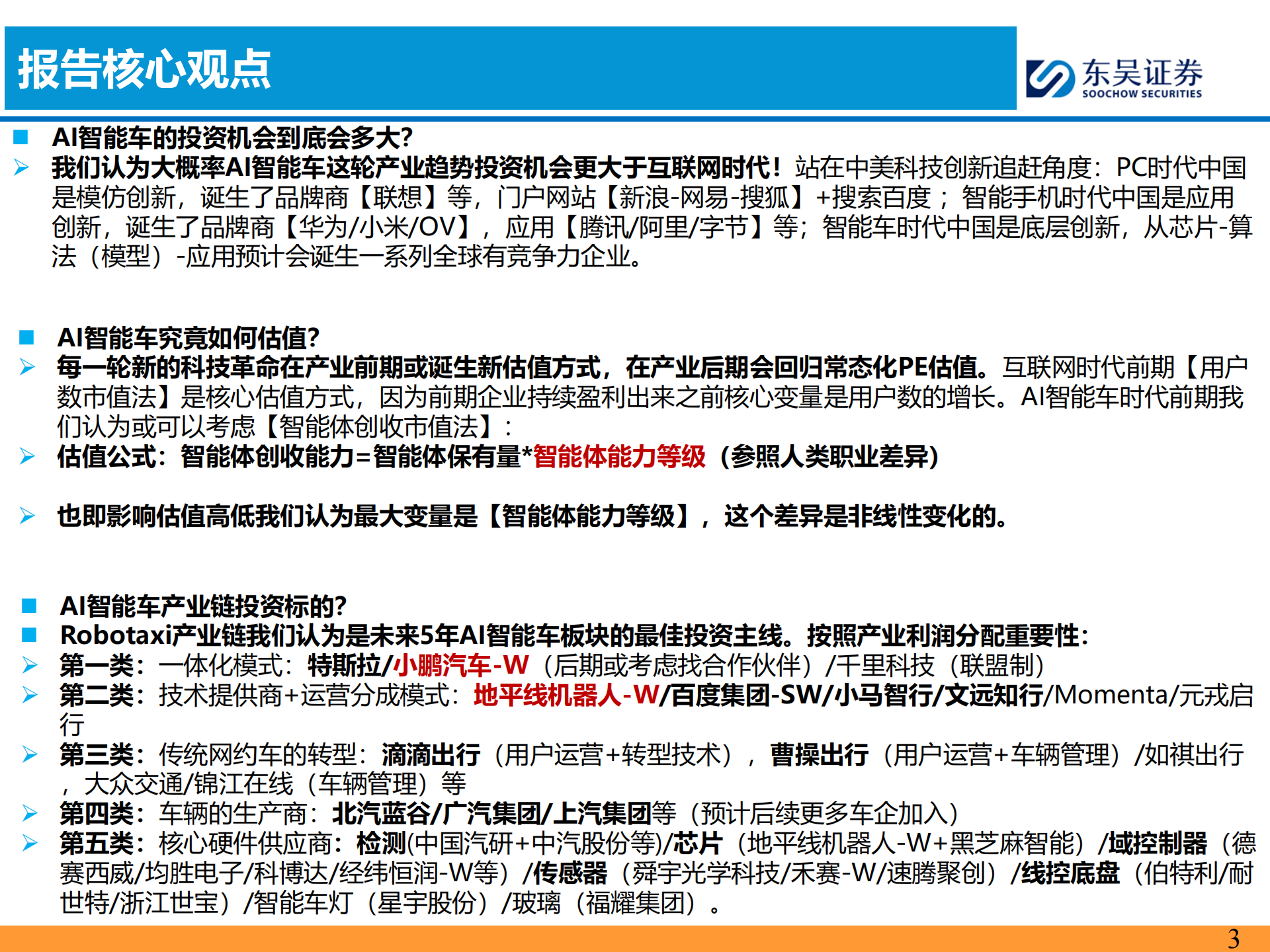 AI智能车行业分析：AI智能车时代是【产品为王】,AI,智能车,AI,智能车,第3张