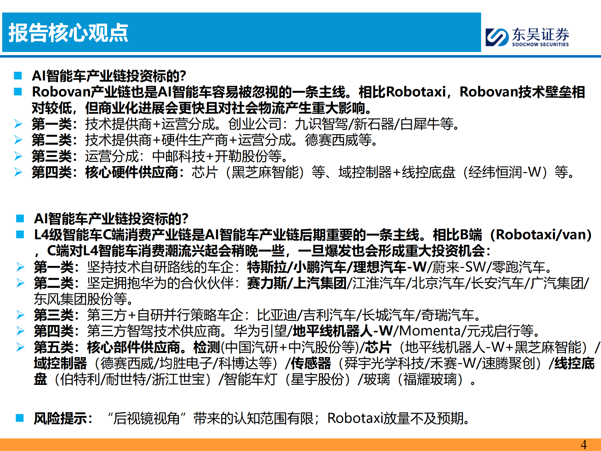 AI智能车行业分析：AI智能车时代是【产品为王】,AI,智能车,AI,智能车,第4张