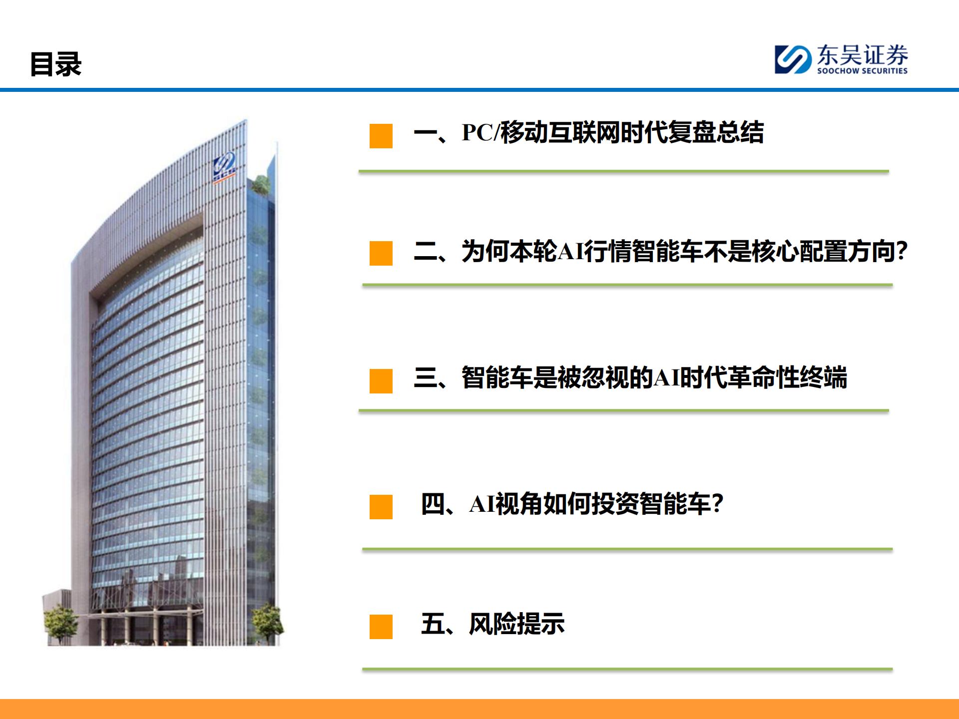 AI智能车行业分析：AI智能车时代是【产品为王】,AI,智能车,AI,智能车,第7张