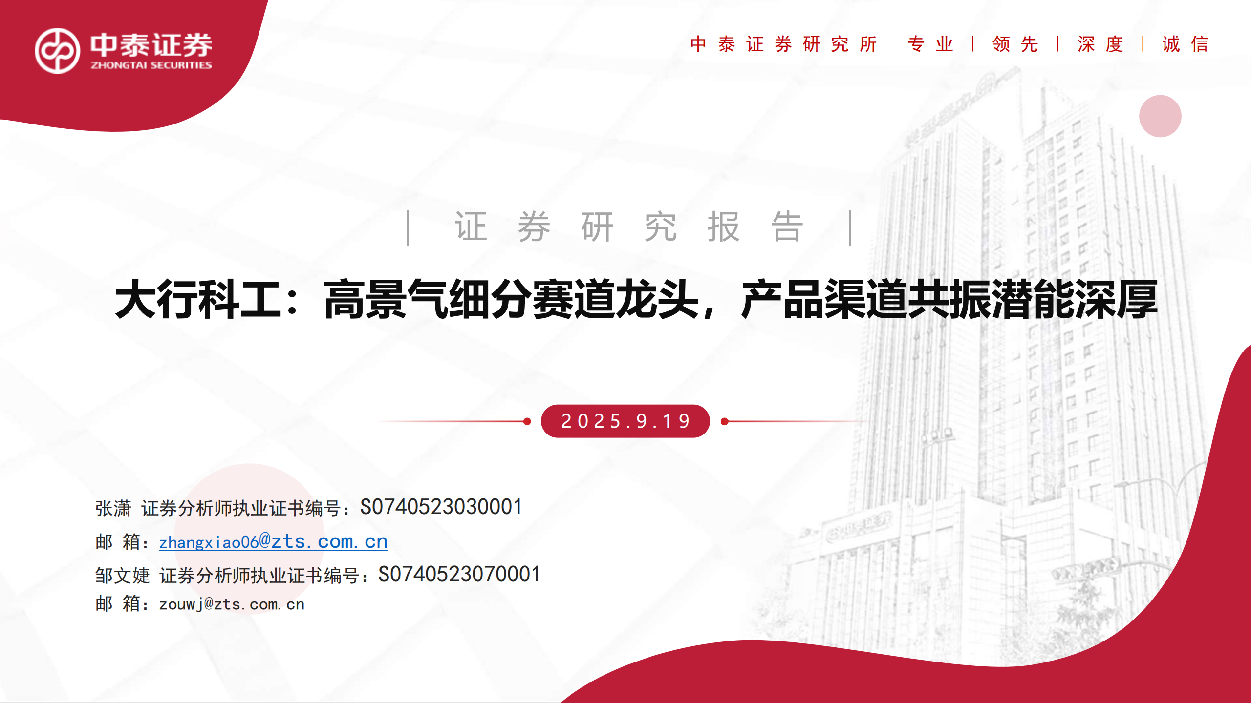 大行科工研究报告：高景气细分赛道龙头，产品渠道共振潜能深厚,大行科工,大行科工,第1张
