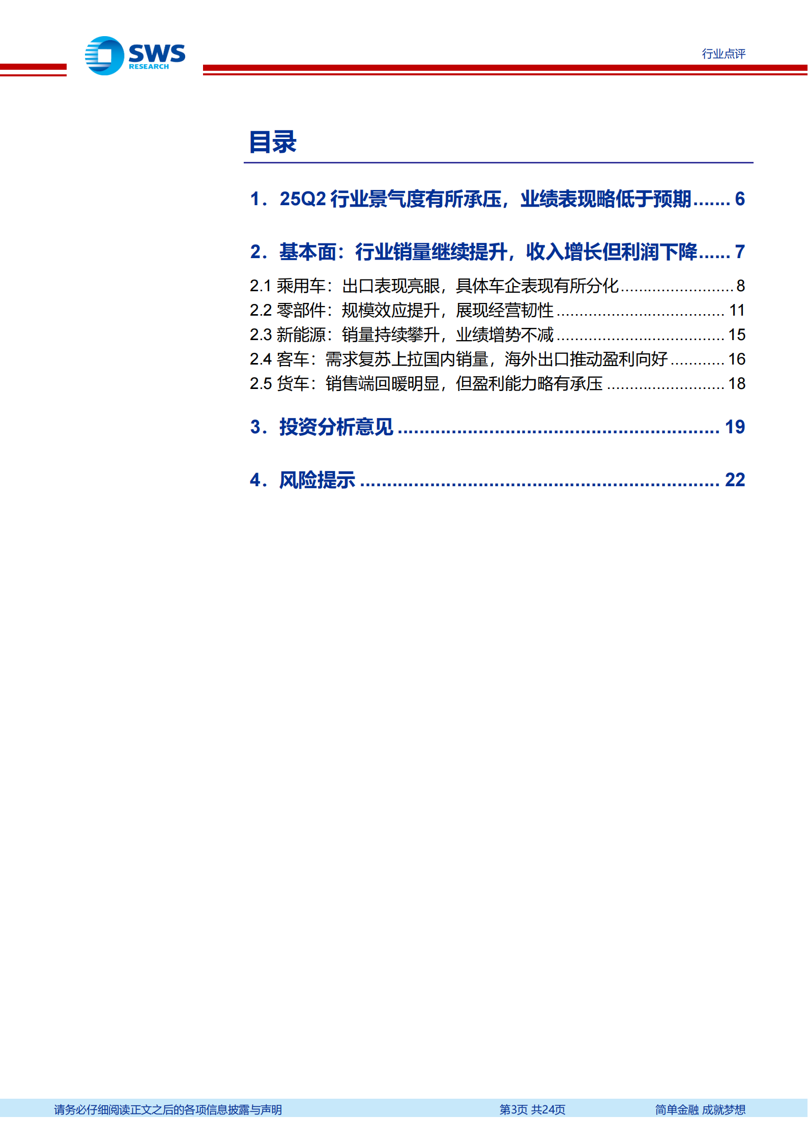 汽车行业2025年中报总结:反内卷下表现分化,海外+科技仍是突破主线,汽车,汽车,第3张 汽车行业2025年中报总结:反内卷下表现分化,海外+科技仍是突破主线,汽车,汽车,第3张