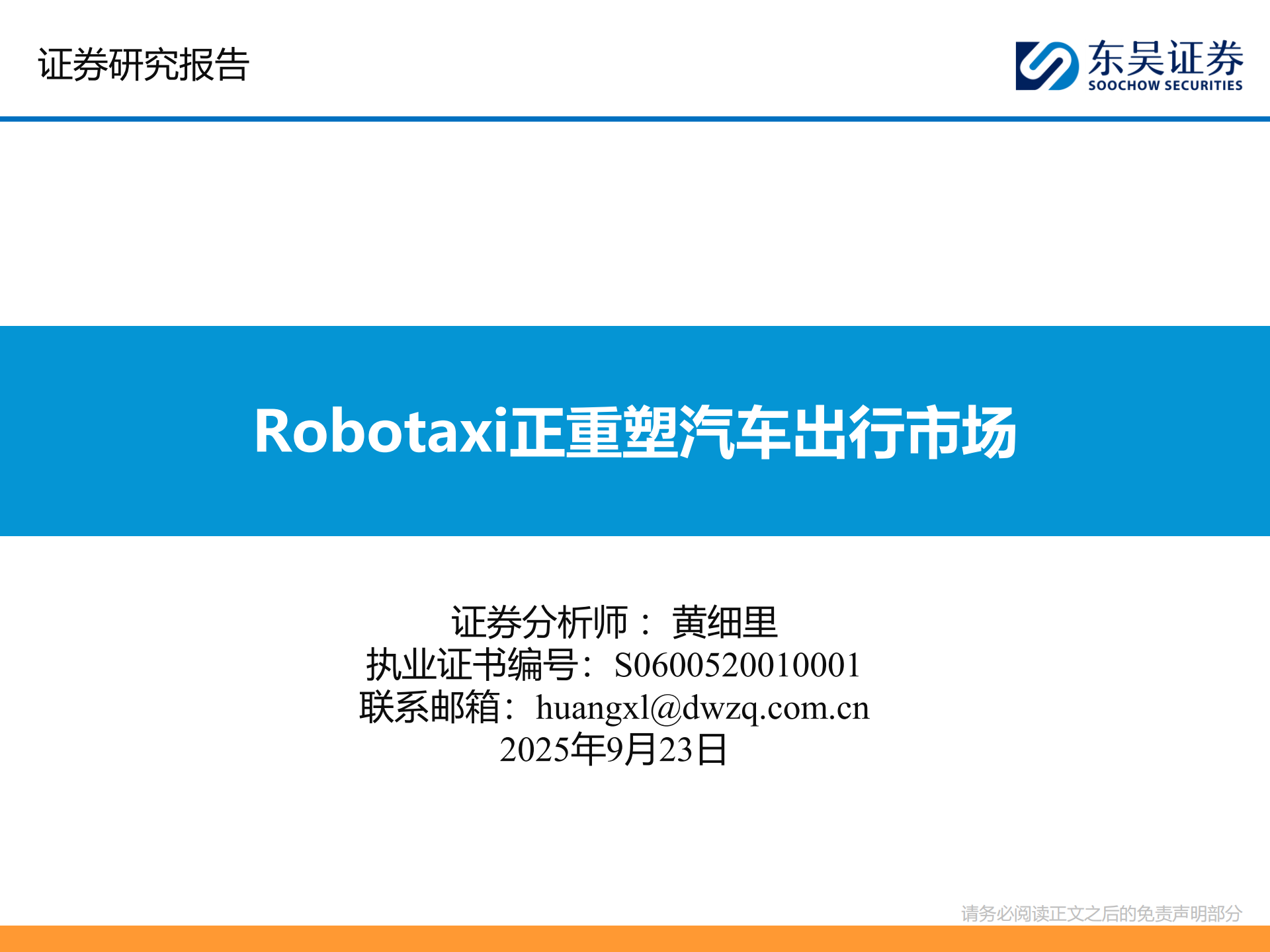 汽车行业分析：Robotaxi正重塑汽车出行市场,汽车,Robotaxi,汽车,Robotaxi,第1张