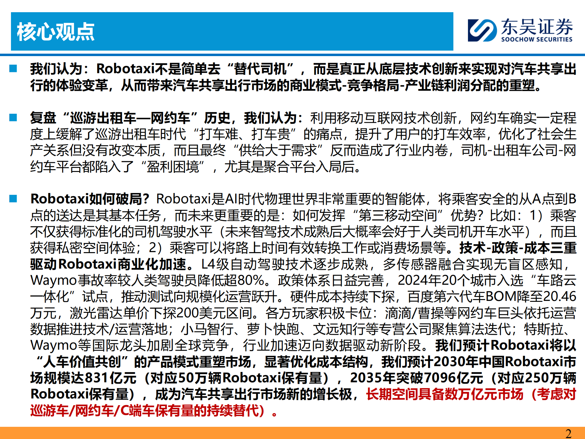 汽车行业分析：Robotaxi正重塑汽车出行市场,汽车,Robotaxi,汽车,Robotaxi,第2张