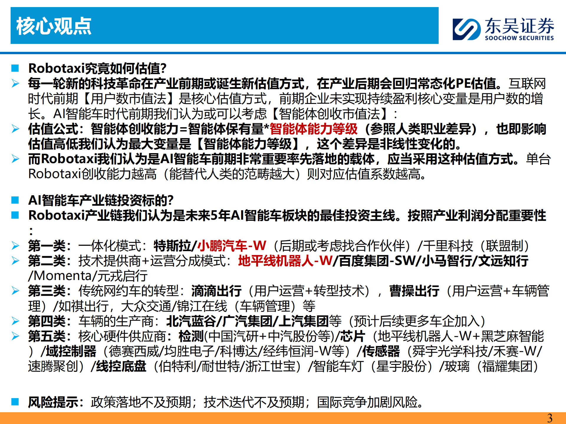 汽车行业分析：Robotaxi正重塑汽车出行市场,汽车,Robotaxi,汽车,Robotaxi,第3张
