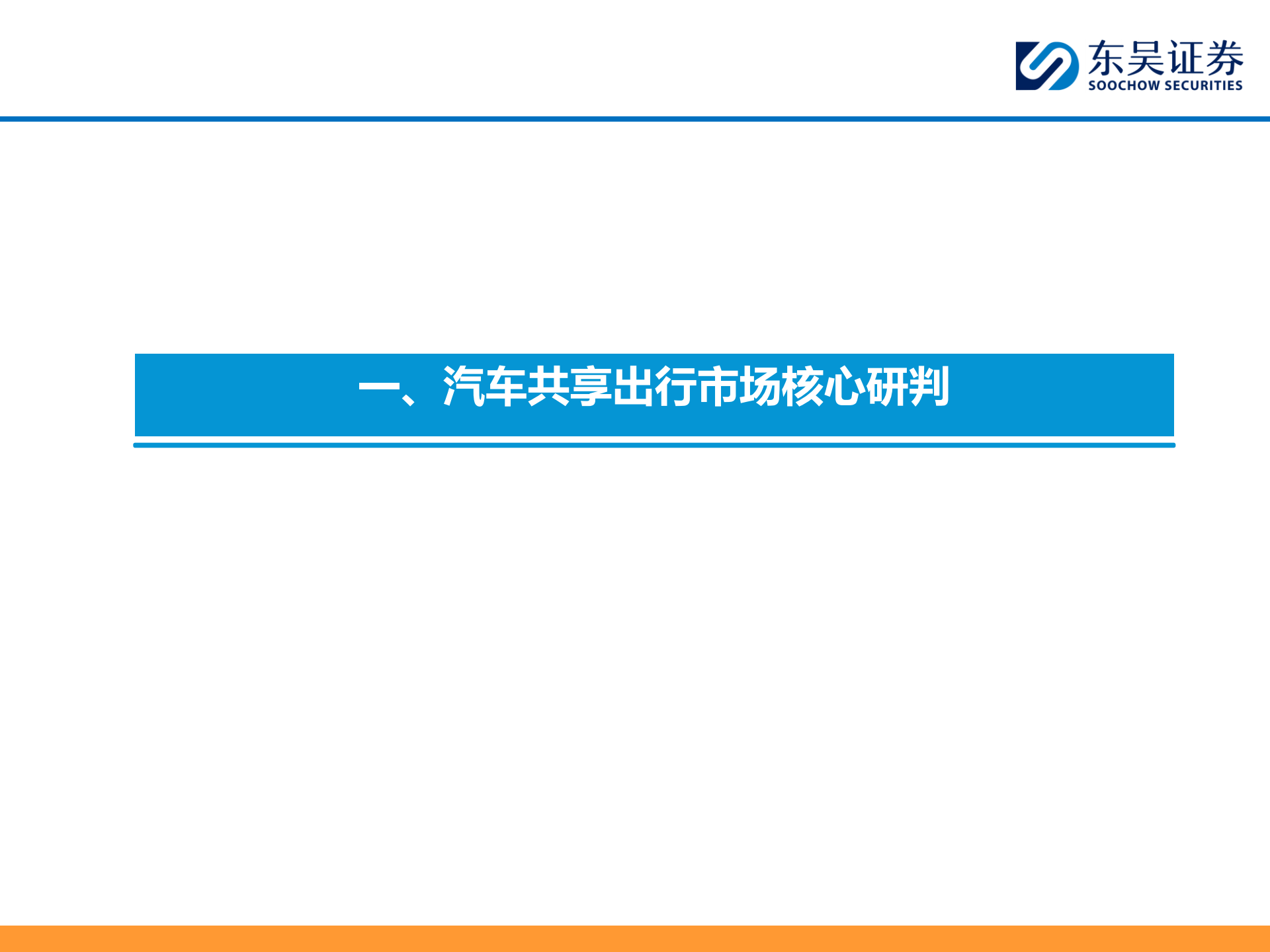 汽车行业分析：Robotaxi正重塑汽车出行市场,汽车,Robotaxi,汽车,Robotaxi,第5张
