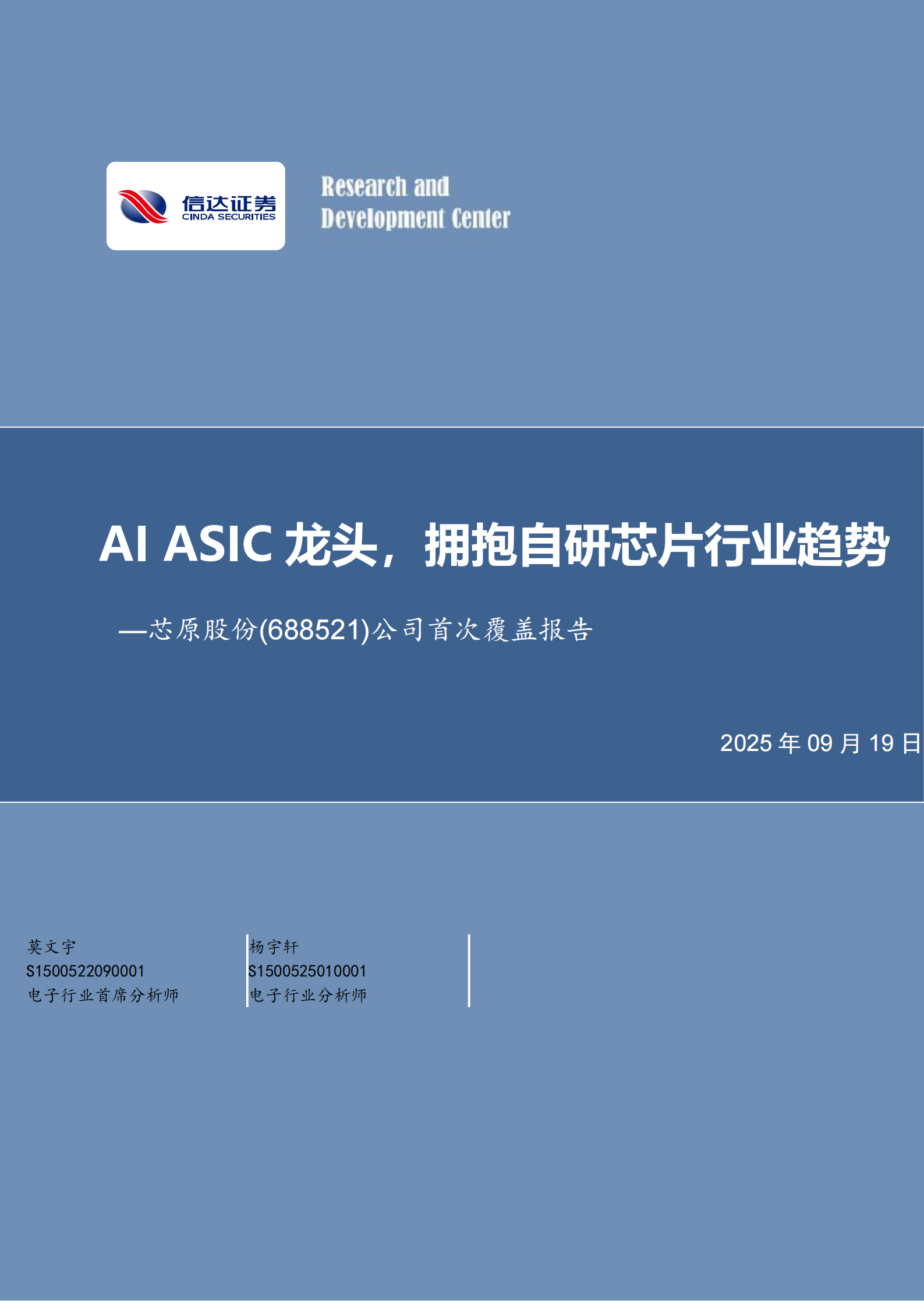 芯原股份研究报告：AIASIC龙头，拥抱自研芯片行业趋势,芯原股份,AI,ASIC,芯片,芯原股份,AI,ASIC,芯片,第1张