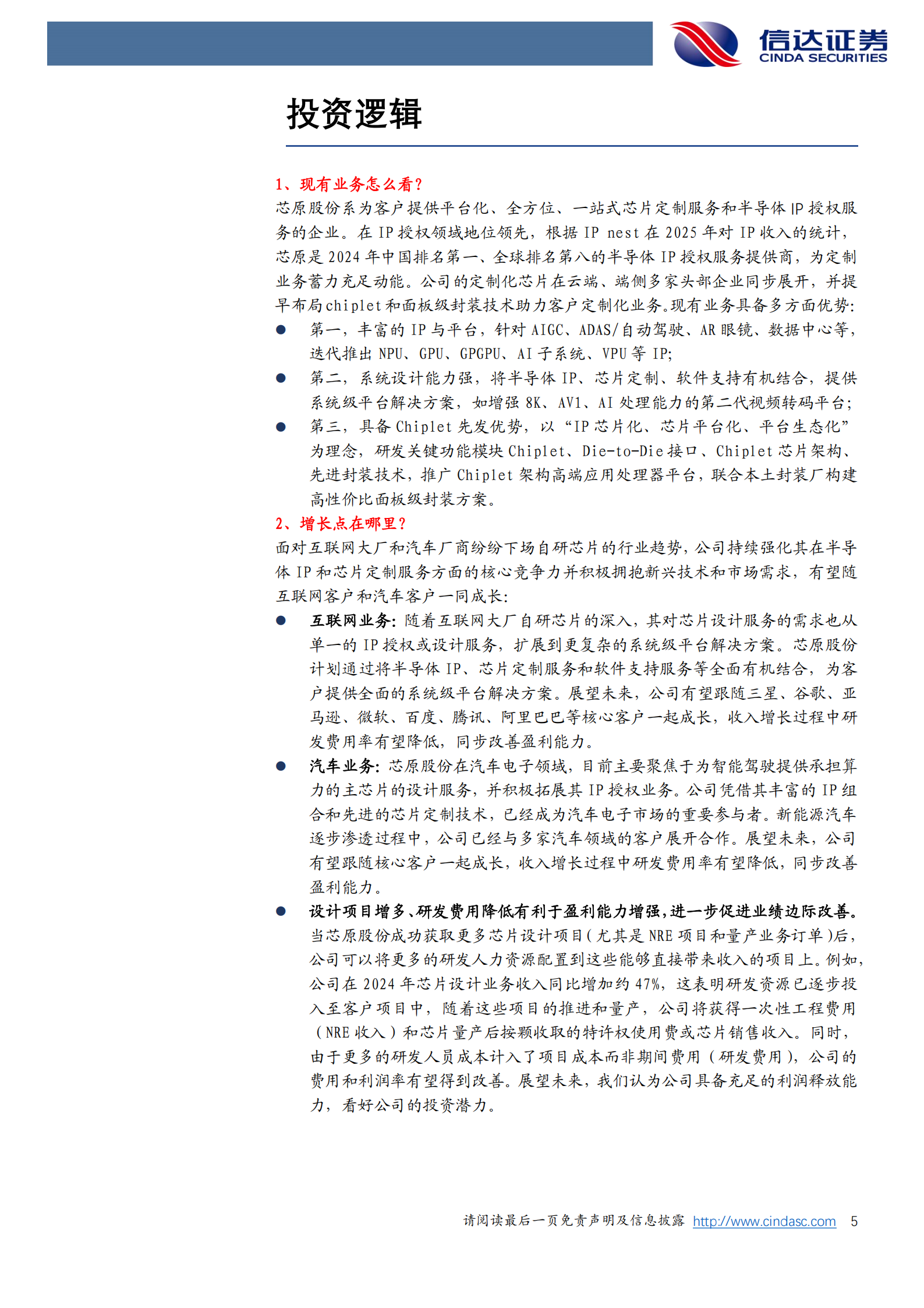 芯原股份研究报告：AIASIC龙头，拥抱自研芯片行业趋势,芯原股份,AI,ASIC,芯片,芯原股份,AI,ASIC,芯片,第5张