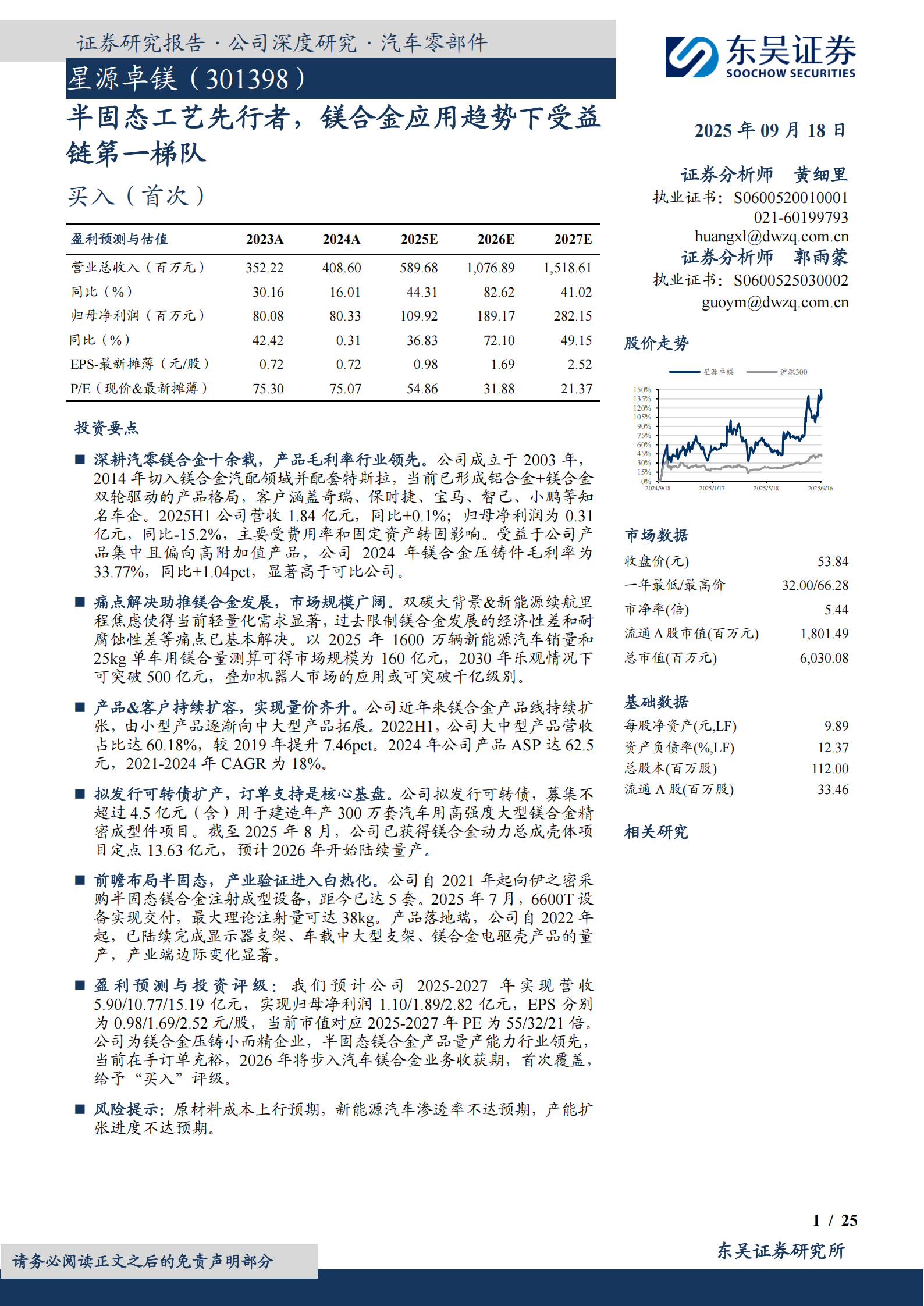 星源卓镁研究报告:半固态工艺先行者,镁合金应用趋势下受益链第一梯队,星源卓镁,半固态工艺,镁合金,星源卓镁,半固态工艺,镁合金,第1张 星源卓镁研究报告:半固态工艺先行者,镁合金应用趋势下受益链第一梯队,星源卓镁,半固态工艺,镁合金,星源卓镁,半固态工艺,镁合金,第1张