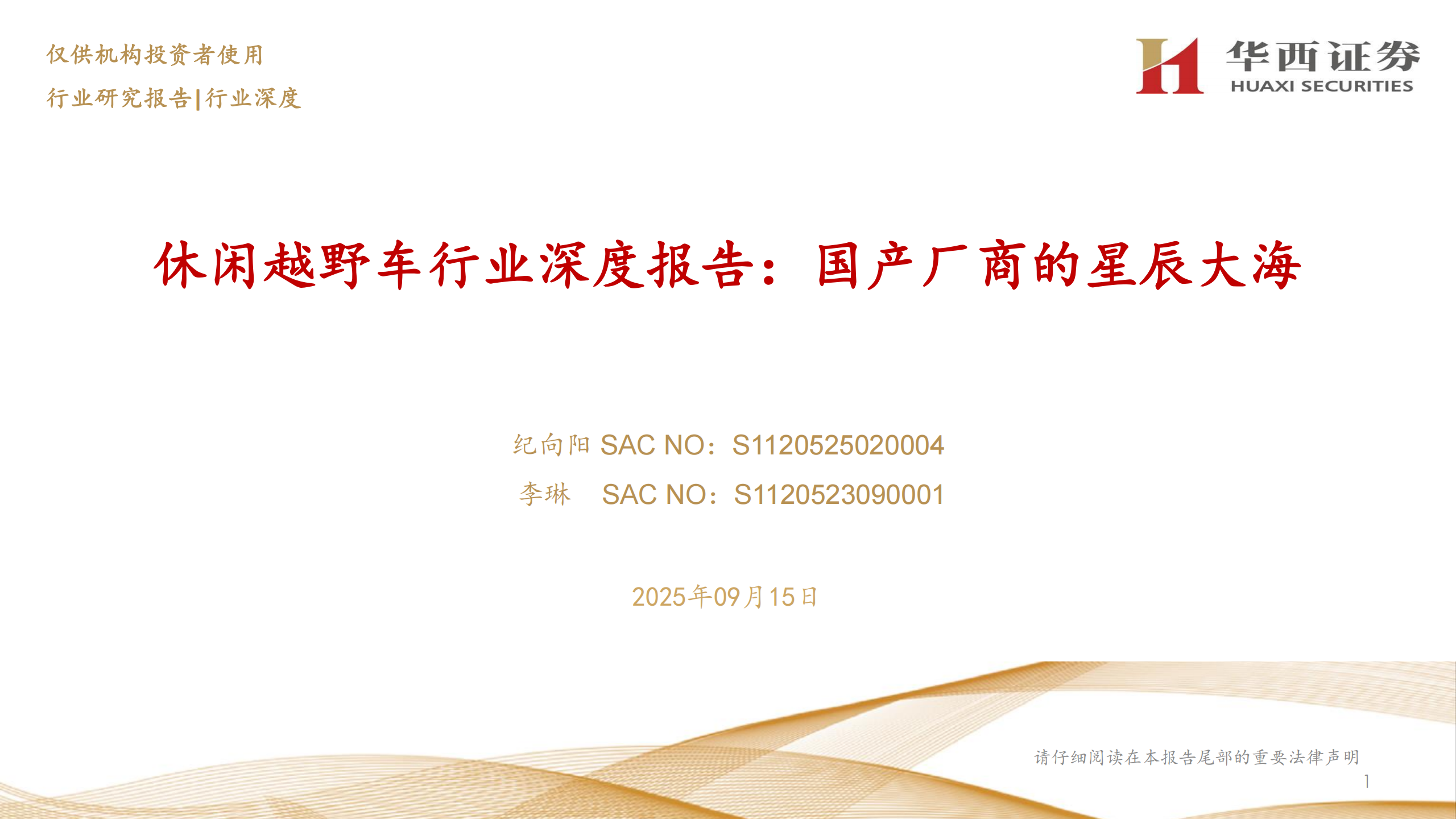 休闲越野车行业深度报告：国产厂商的星辰大海,休闲越野车,国产,休闲越野车,国产,第1张