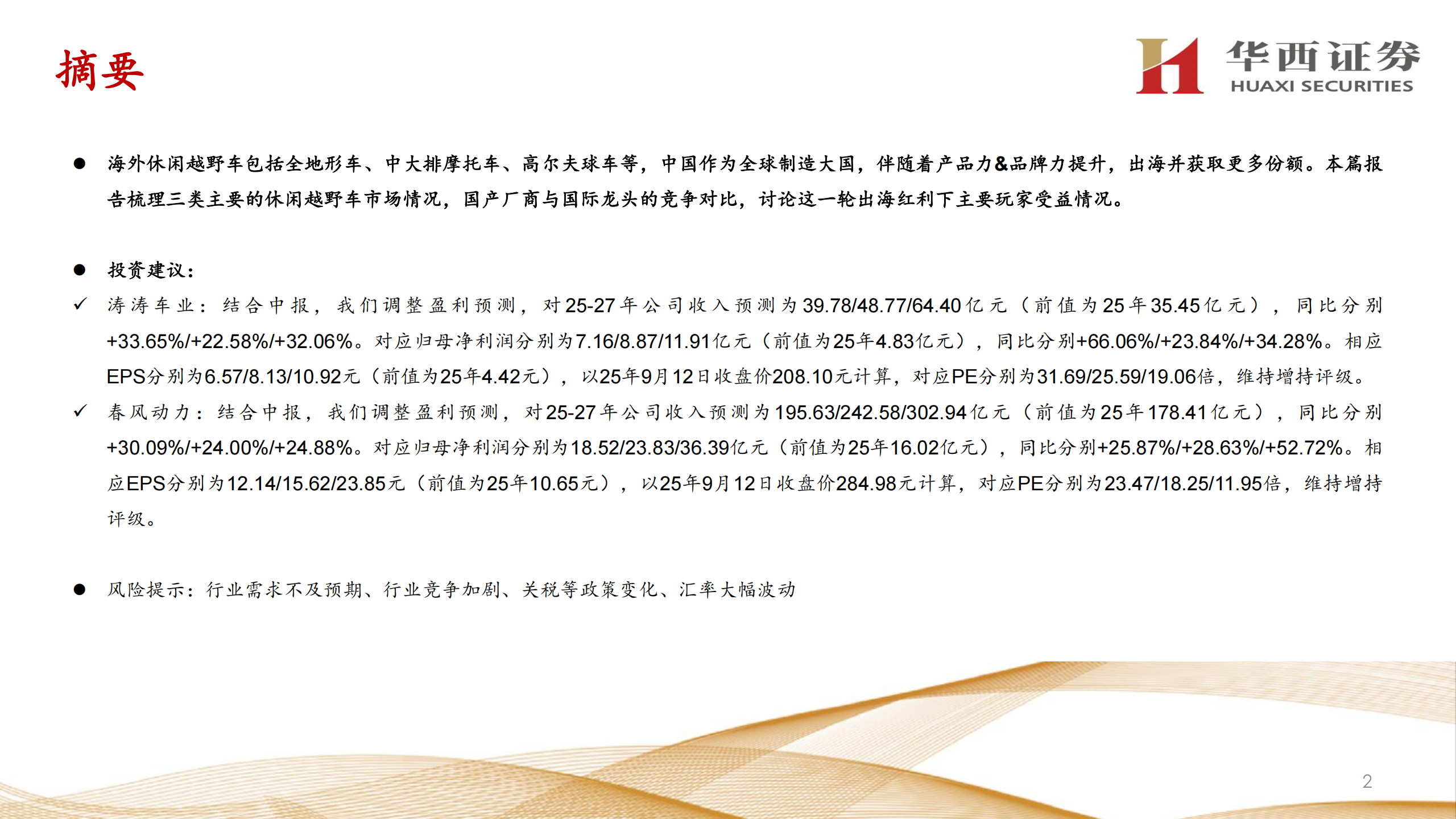 休闲越野车行业深度报告：国产厂商的星辰大海,休闲越野车,国产,休闲越野车,国产,第2张