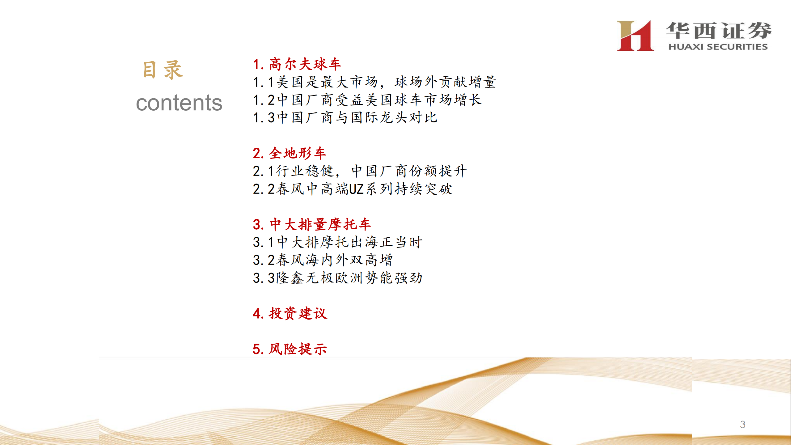 休闲越野车行业深度报告：国产厂商的星辰大海,休闲越野车,国产,休闲越野车,国产,第3张