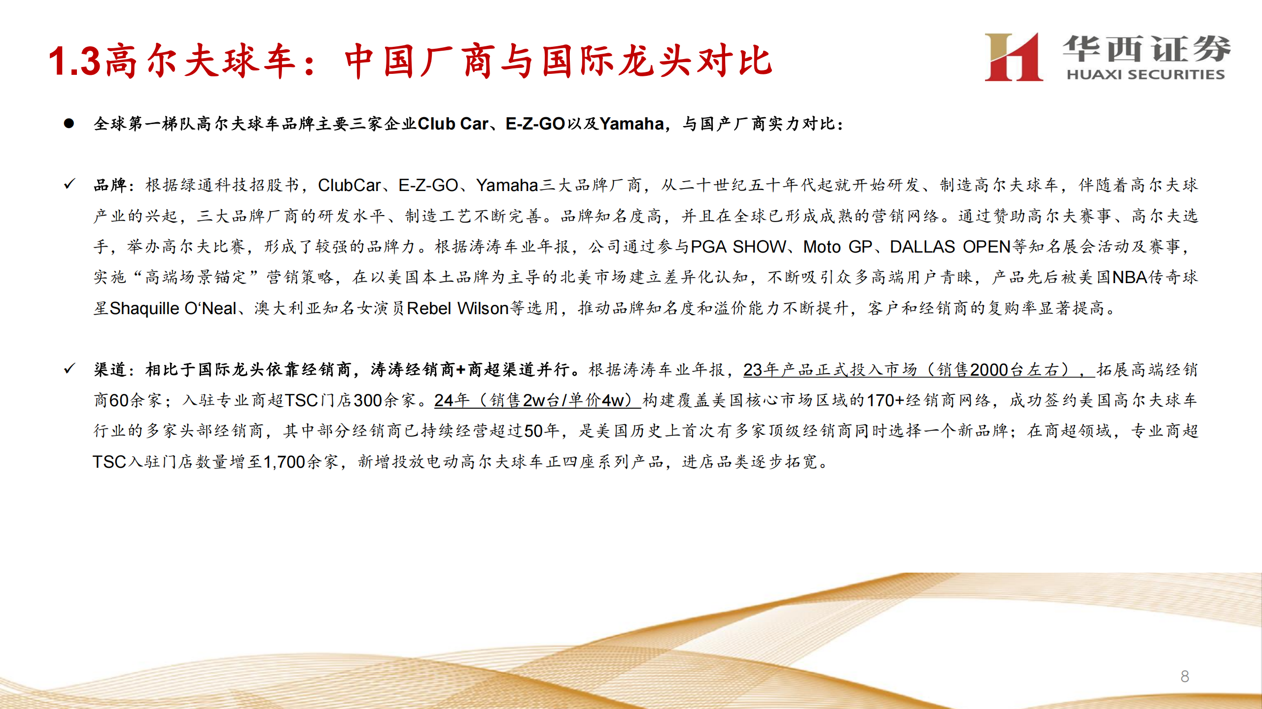 休闲越野车行业深度报告：国产厂商的星辰大海,休闲越野车,国产,休闲越野车,国产,第8张
