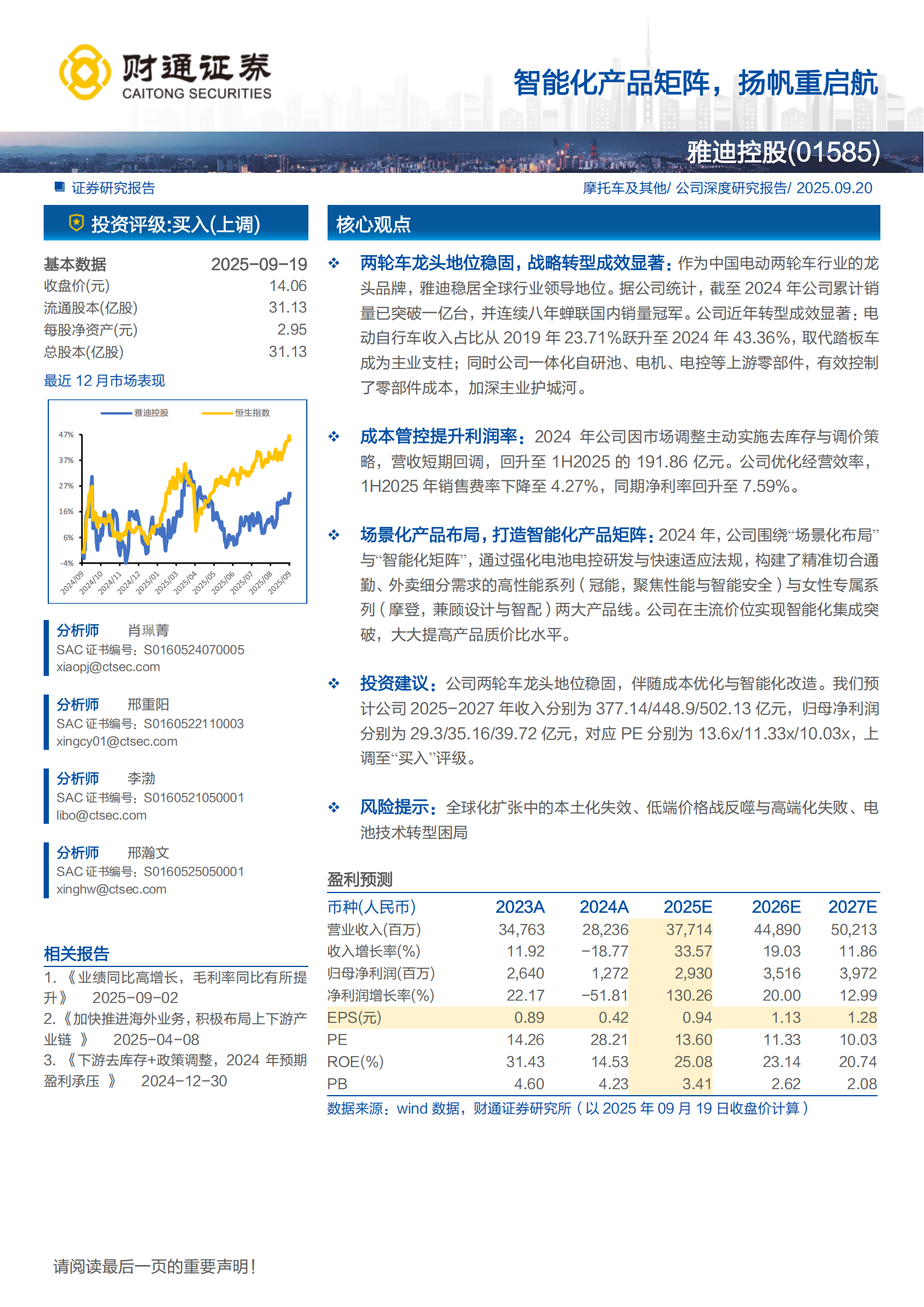 雅迪控股研究报告：智能化产品矩阵，扬帆重启航,雅迪控股,智能化,雅迪控股,智能化,第1张