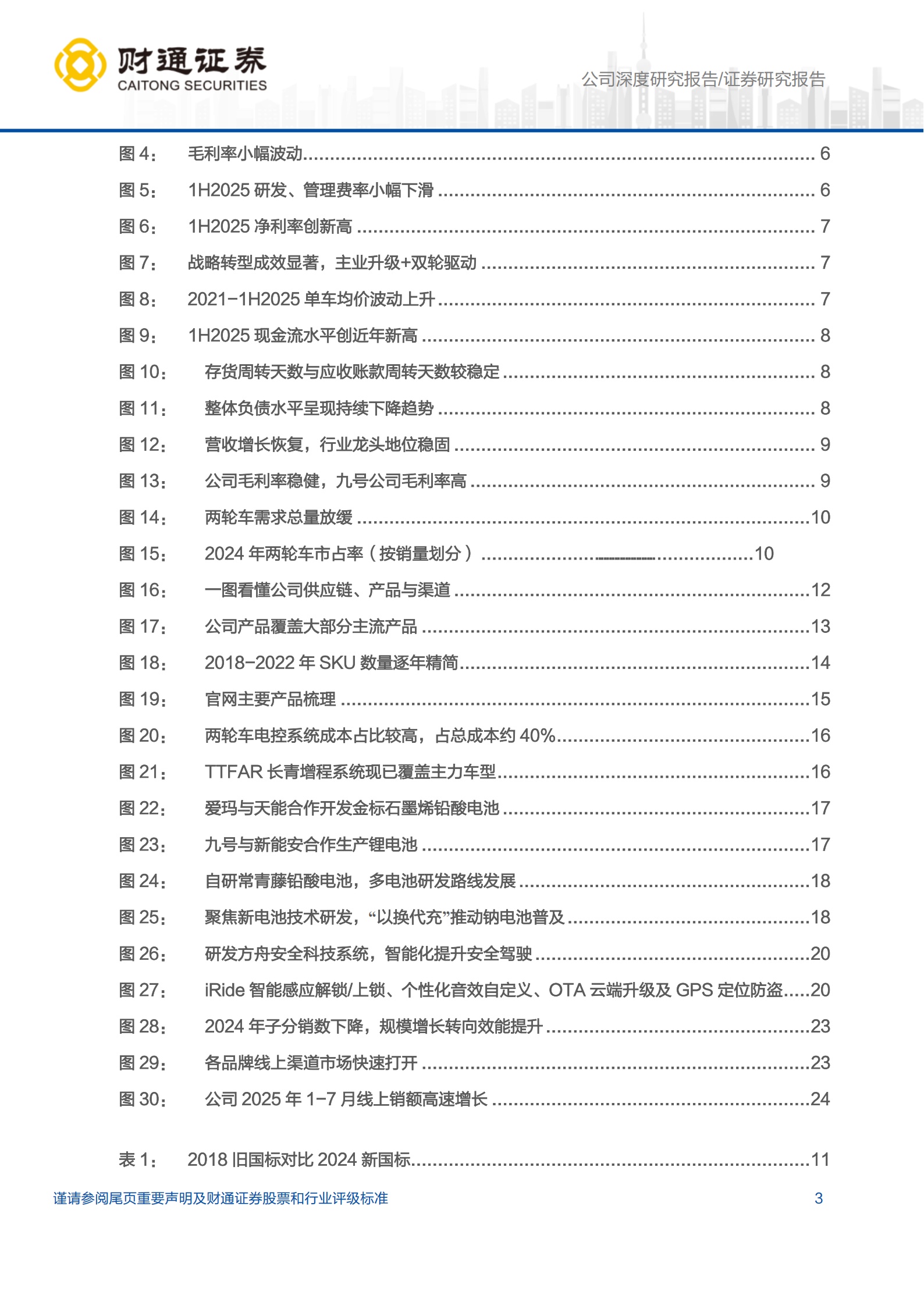 雅迪控股研究报告：智能化产品矩阵，扬帆重启航,雅迪控股,智能化,雅迪控股,智能化,第3张