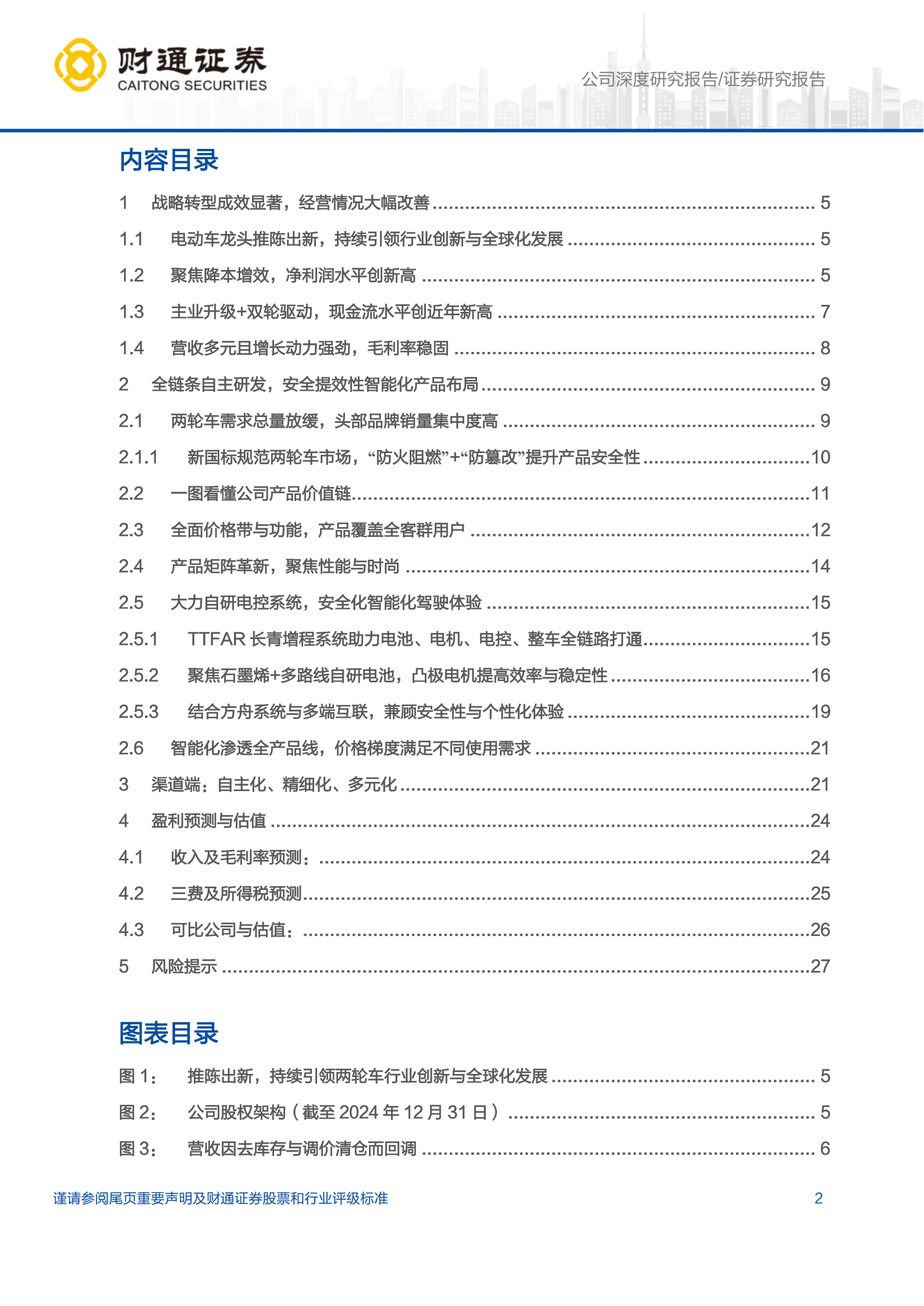 雅迪控股研究报告：智能化产品矩阵，扬帆重启航,雅迪控股,智能化,雅迪控股,智能化,第2张