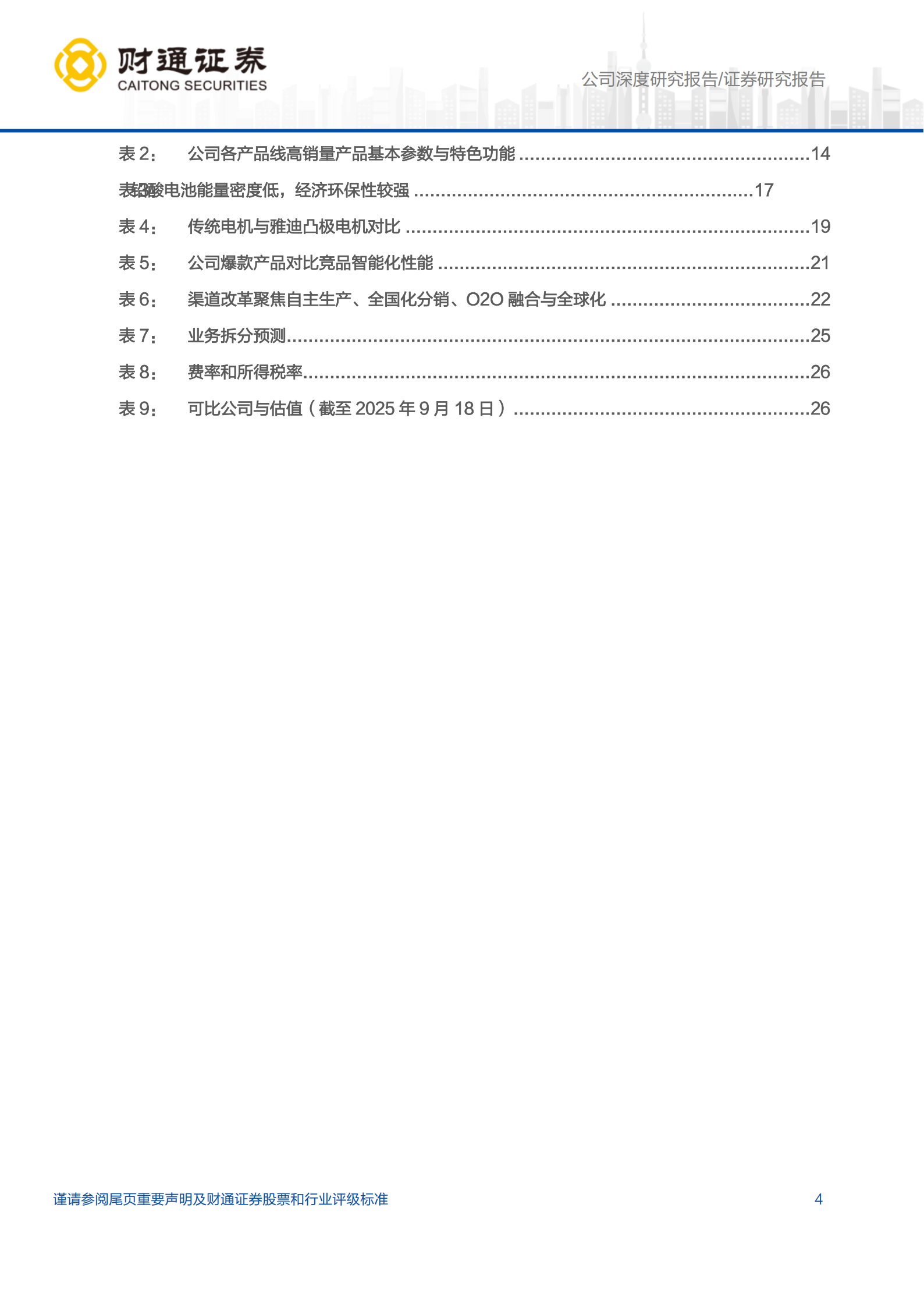 雅迪控股研究报告：智能化产品矩阵，扬帆重启航,雅迪控股,智能化,雅迪控股,智能化,第4张