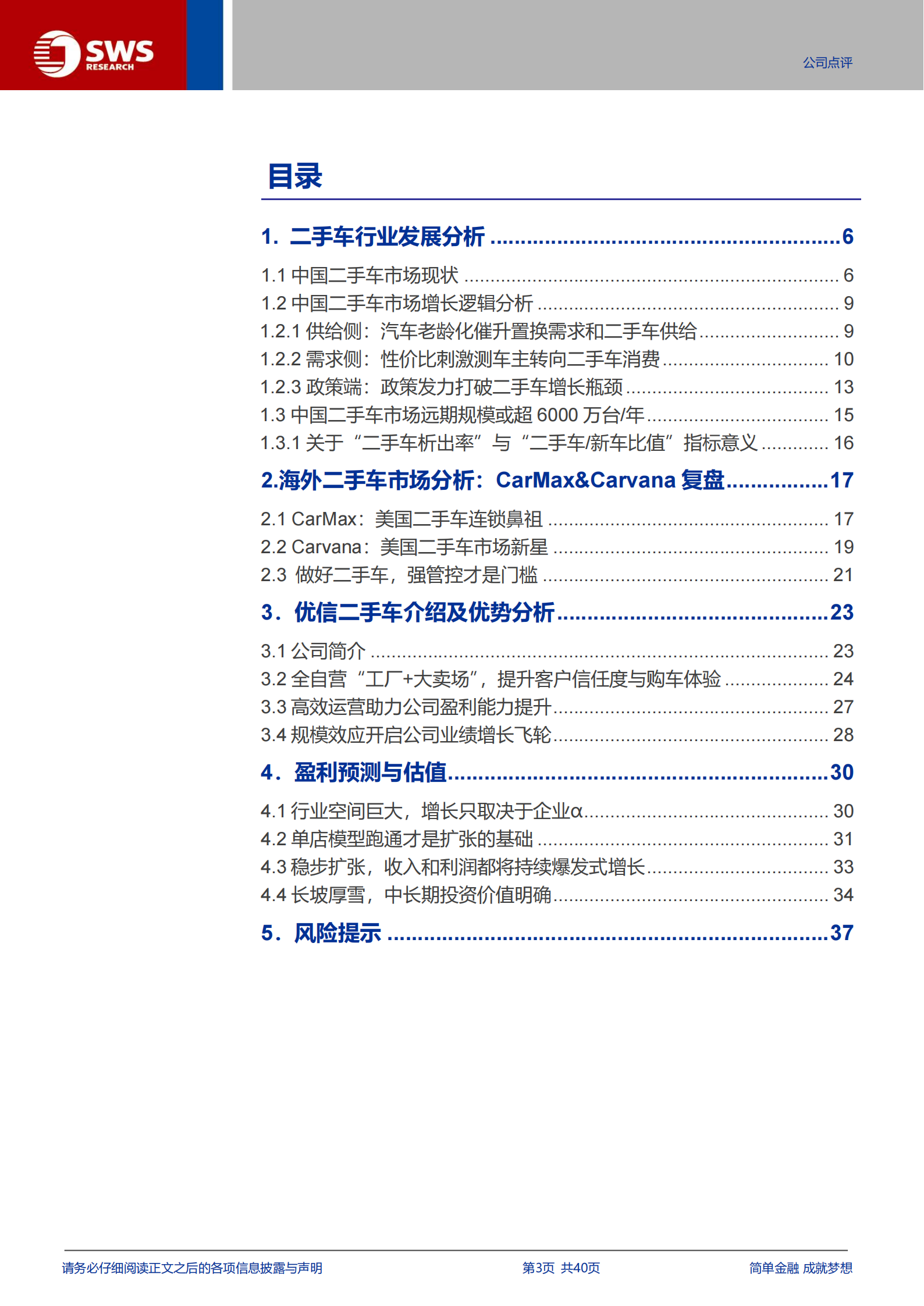 优信研究报告：强管控模式厚积薄发，经营周期右侧已现,优信,二手车,优信,二手车,第3张