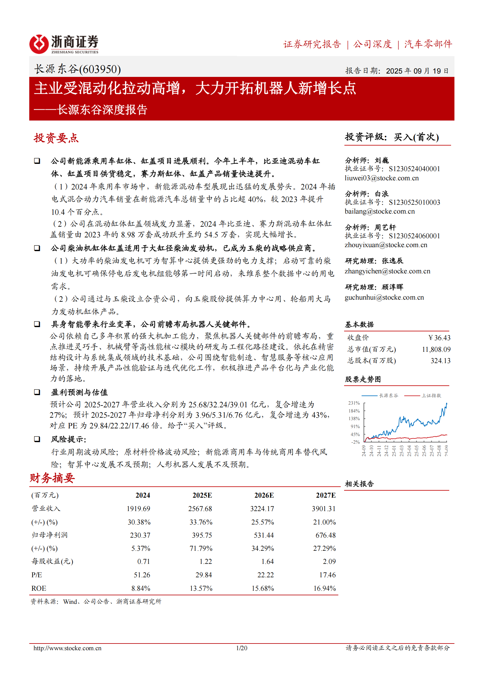 长源东谷研究报告:主业受混动化拉动高增,大力开拓机器人新增长点,长源东谷,机器人,长源东谷,机器人,第1张 长源东谷研究报告:主业受混动化拉动高增,大力开拓机器人新增长点,长源东谷,机器人,长源东谷,机器人,第1张
