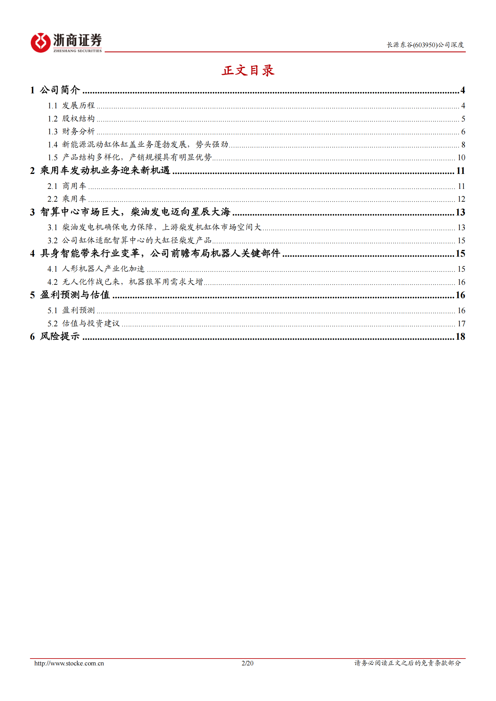 长源东谷研究报告:主业受混动化拉动高增,大力开拓机器人新增长点,长源东谷,机器人,长源东谷,机器人,第2张 长源东谷研究报告:主业受混动化拉动高增,大力开拓机器人新增长点,长源东谷,机器人,长源东谷,机器人,第2张