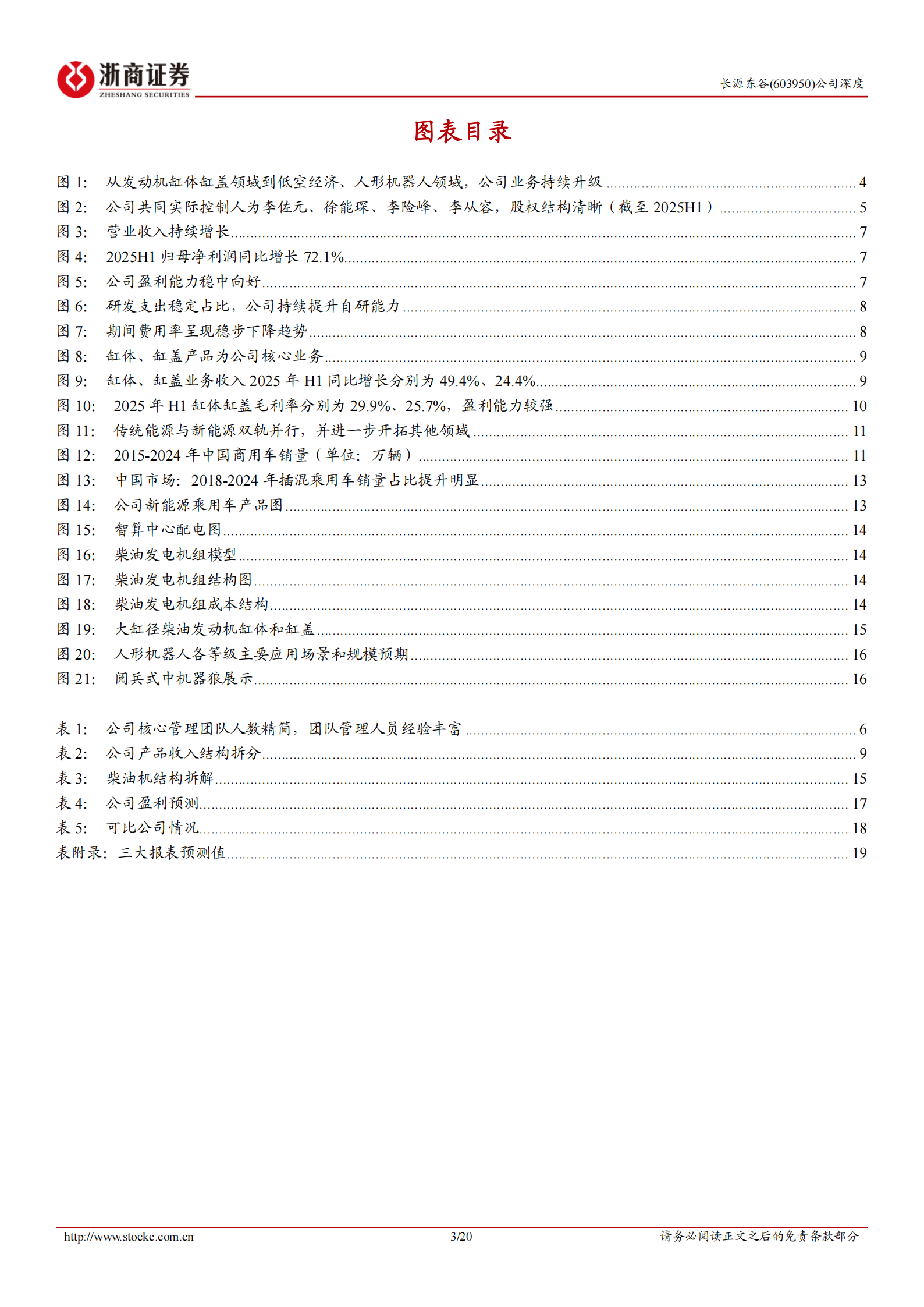 长源东谷研究报告:主业受混动化拉动高增,大力开拓机器人新增长点,长源东谷,机器人,长源东谷,机器人,第3张 长源东谷研究报告:主业受混动化拉动高增,大力开拓机器人新增长点,长源东谷,机器人,长源东谷,机器人,第3张