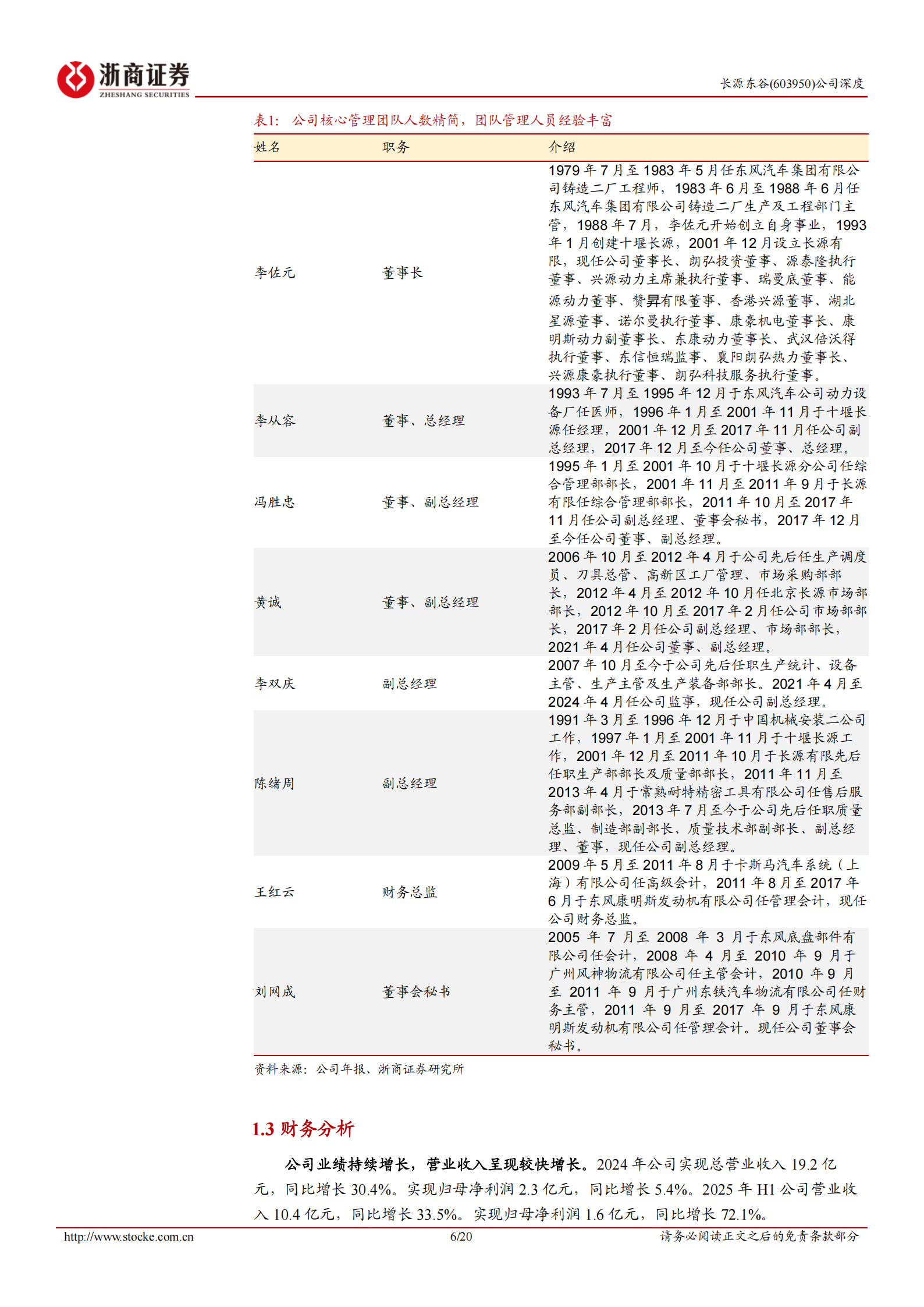 长源东谷研究报告:主业受混动化拉动高增,大力开拓机器人新增长点,长源东谷,机器人,长源东谷,机器人,第6张 长源东谷研究报告:主业受混动化拉动高增,大力开拓机器人新增长点,长源东谷,机器人,长源东谷,机器人,第6张