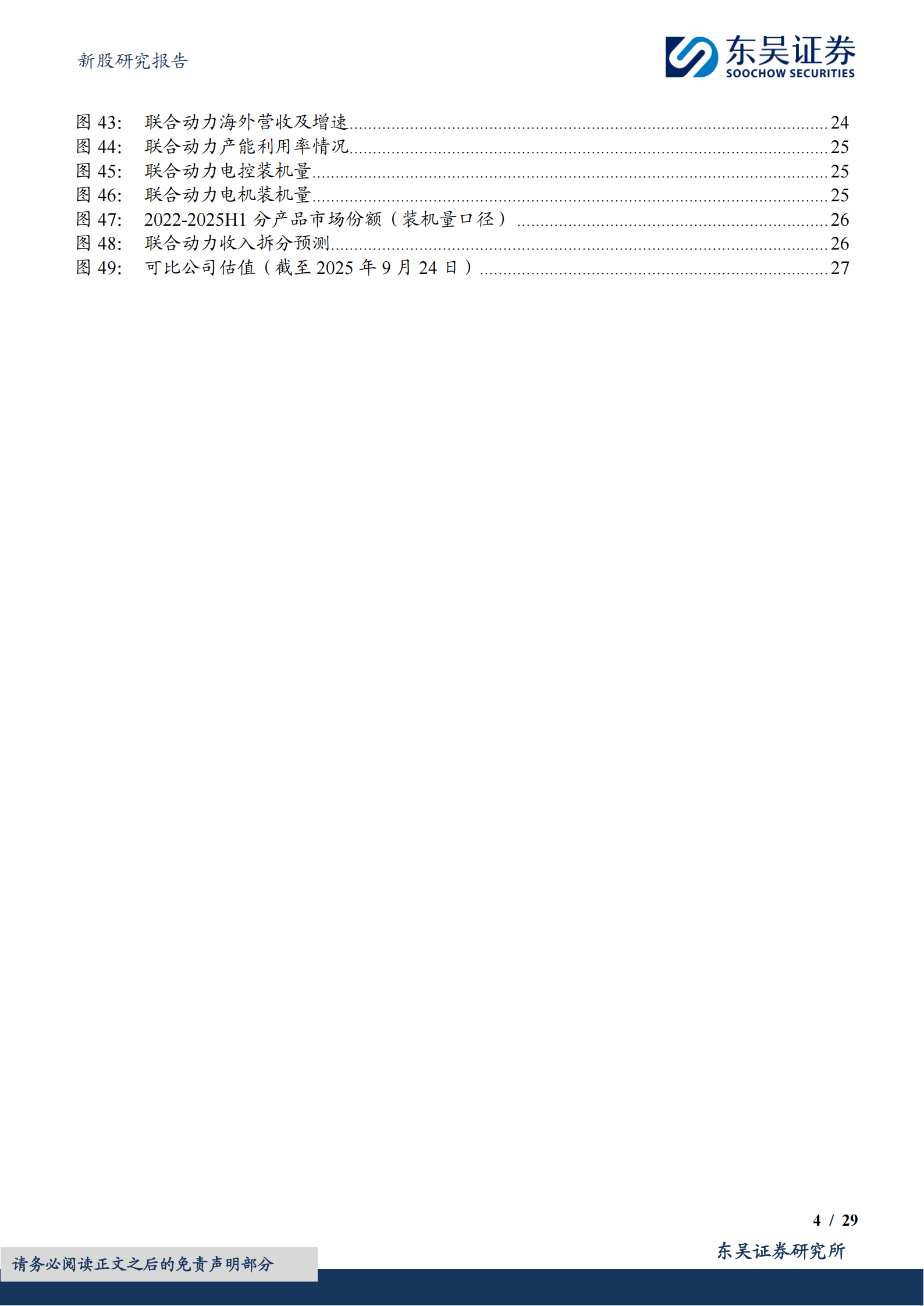 联合动力研究报告：新能源汽车电驱动龙头，技术&产品&客户构筑护城河,联合动力,新能源汽车,电驱动,联合动力,新能源汽车,电驱动,第4张