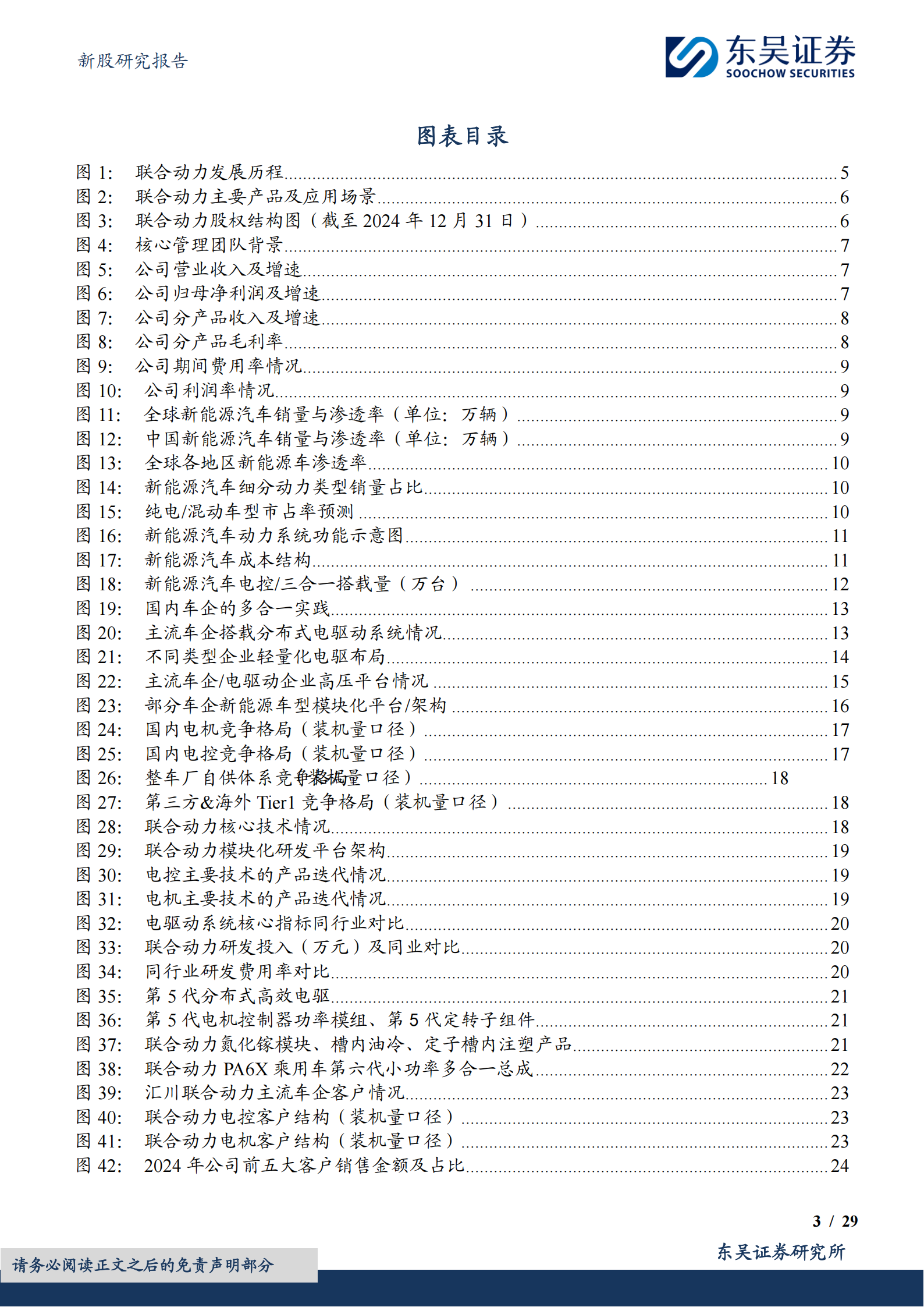 联合动力研究报告：新能源汽车电驱动龙头，技术&产品&客户构筑护城河,联合动力,新能源汽车,电驱动,联合动力,新能源汽车,电驱动,第3张