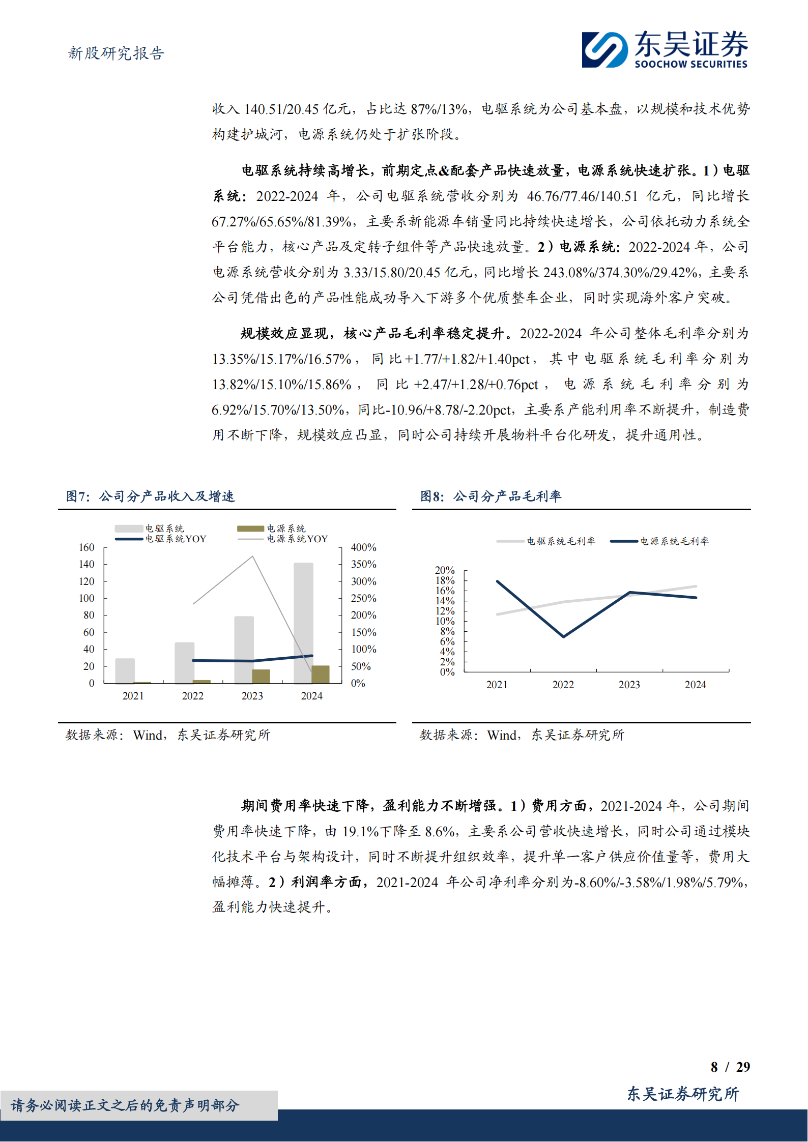 联合动力研究报告：新能源汽车电驱动龙头，技术&产品&客户构筑护城河,联合动力,新能源汽车,电驱动,联合动力,新能源汽车,电驱动,第8张