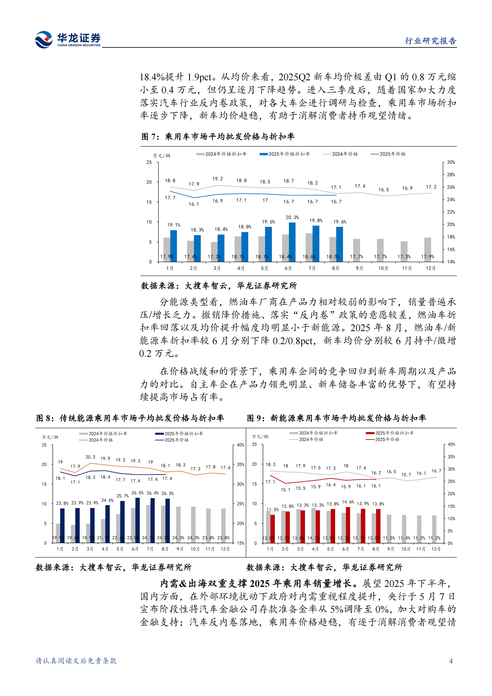 汽车行业2025年半年报综述:乘用车企拐点将至,关注汽零强势赛道&客户,汽车,乘用车,汽零,汽车,乘用车,汽零,第9张 汽车行业2025年半年报综述:乘用车企拐点将至,关注汽零强势赛道&客户,汽车,乘用车,汽零,汽车,乘用车,汽零,第9张