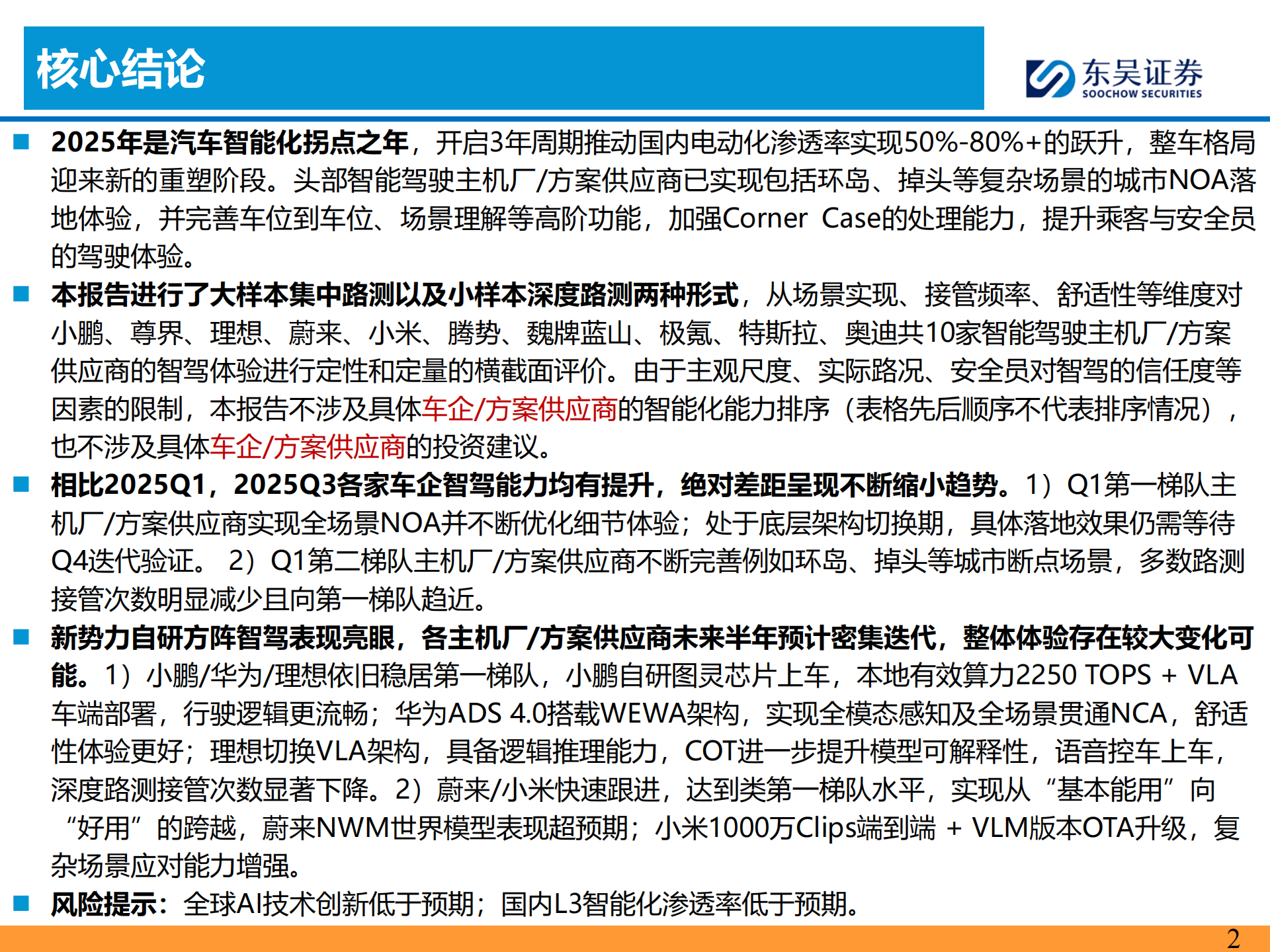 汽车行业分析：2025年主流车企城市NOA试驾报告—9月上海篇,汽车,NOA,汽车,NOA,第2张