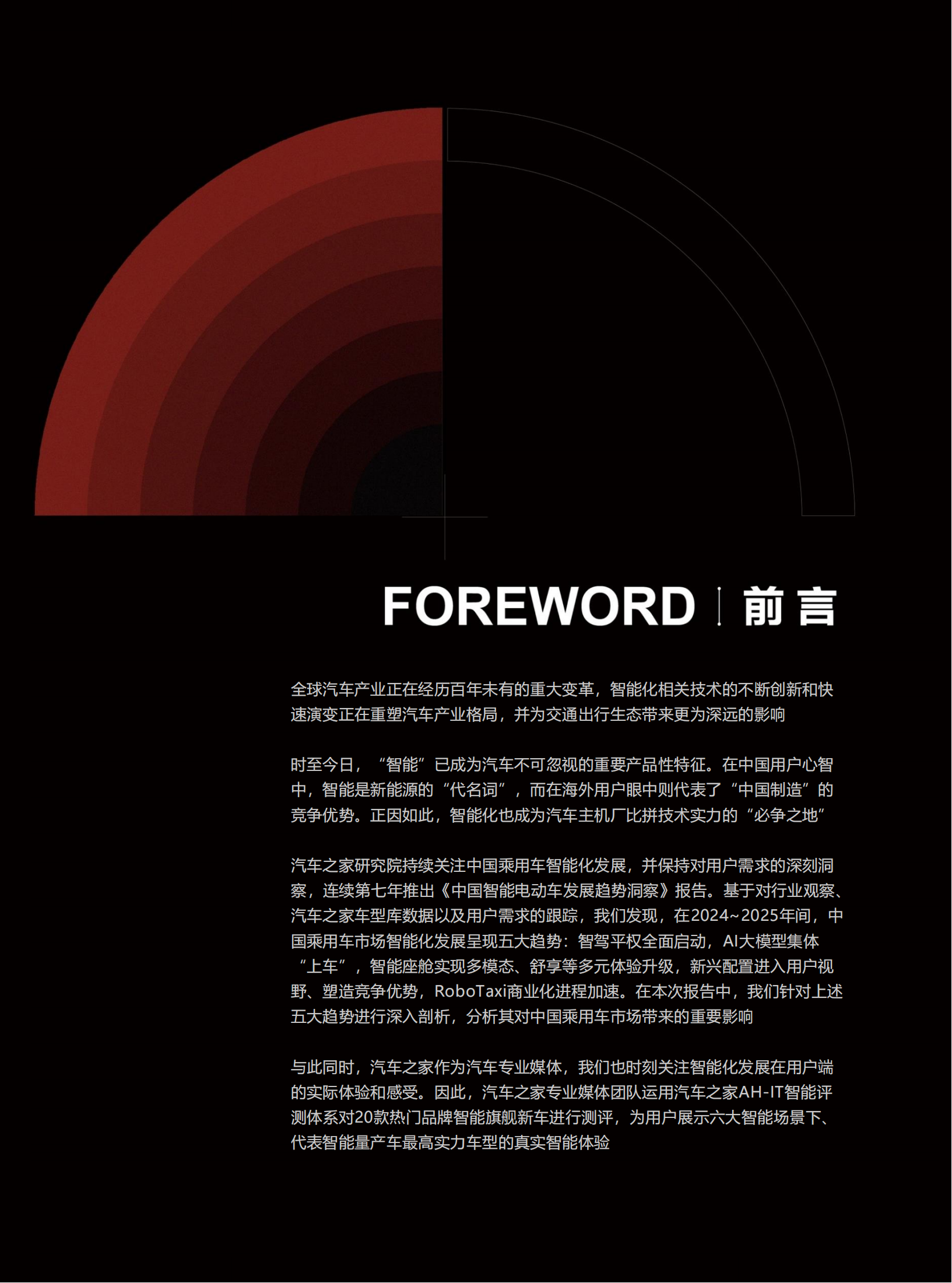 汽车之家研究院：2025年中国智能电动车发展趋势洞察报告,电动车,电动车,第2张