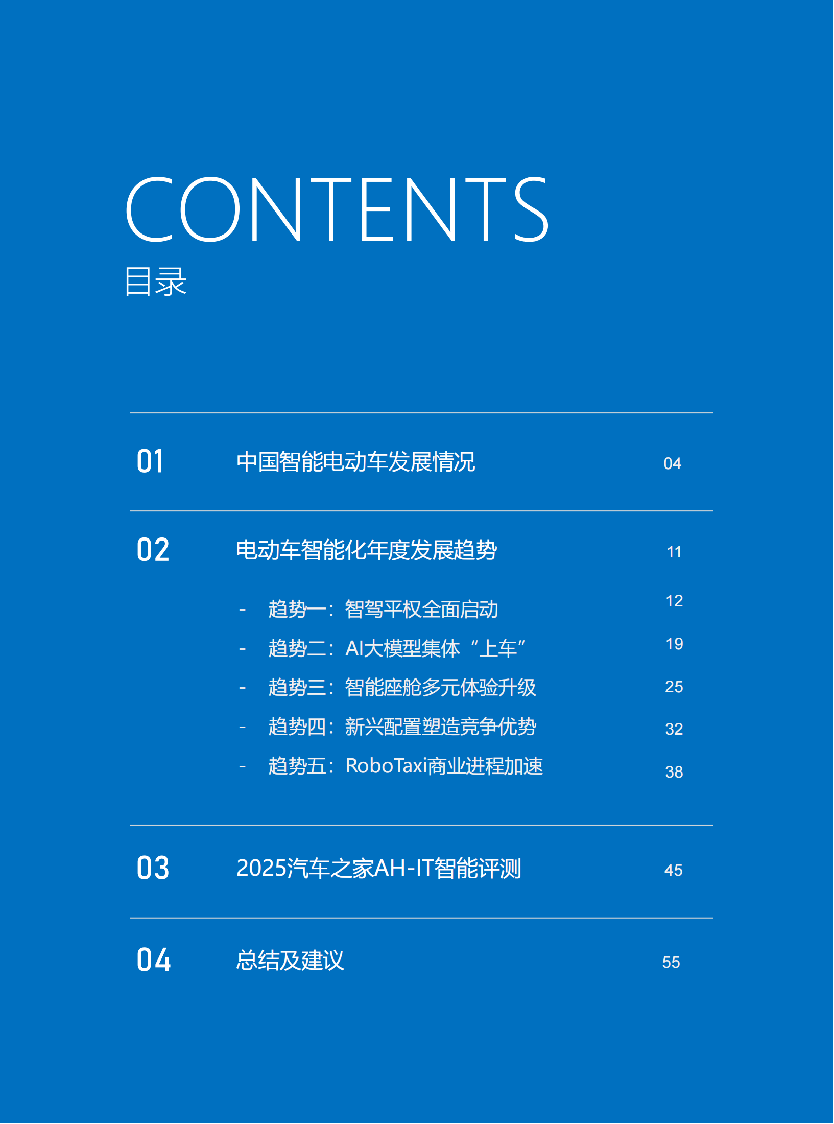 汽车之家研究院：2025年中国智能电动车发展趋势洞察报告,电动车,电动车,第3张