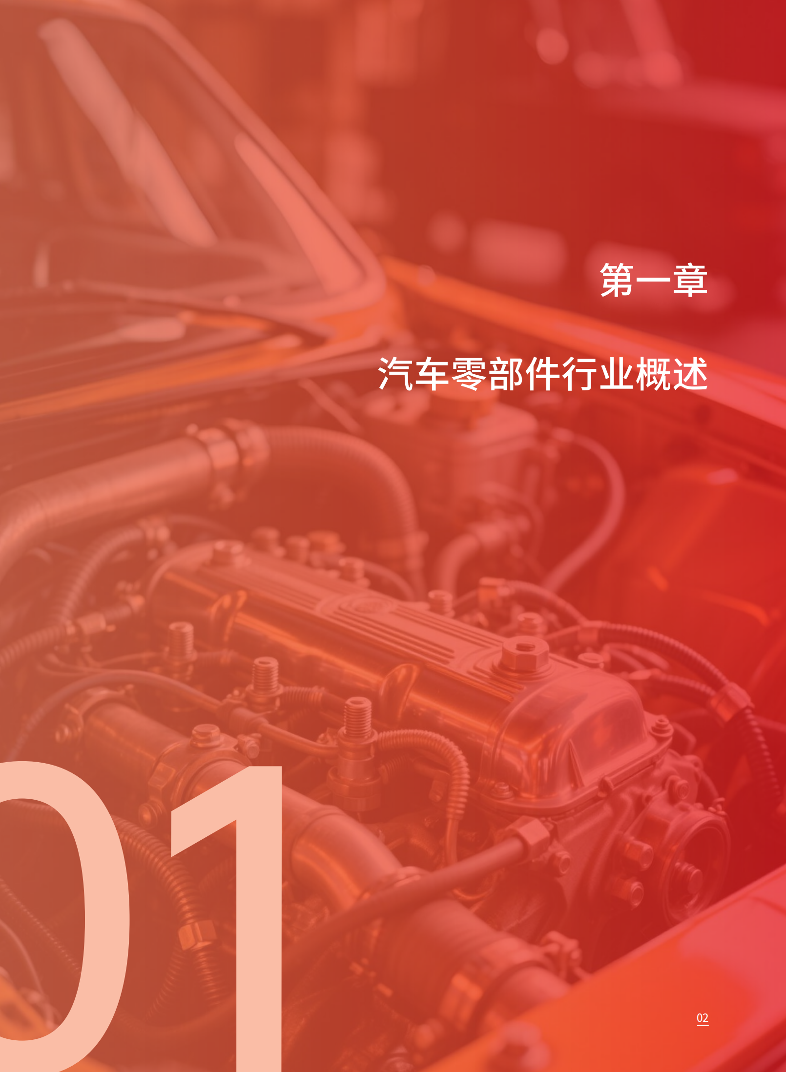 益模科技：2025年汽车零部件行业数字化转型白皮书,益模科技,汽车零部件,益模科技,汽车零部件,第5张