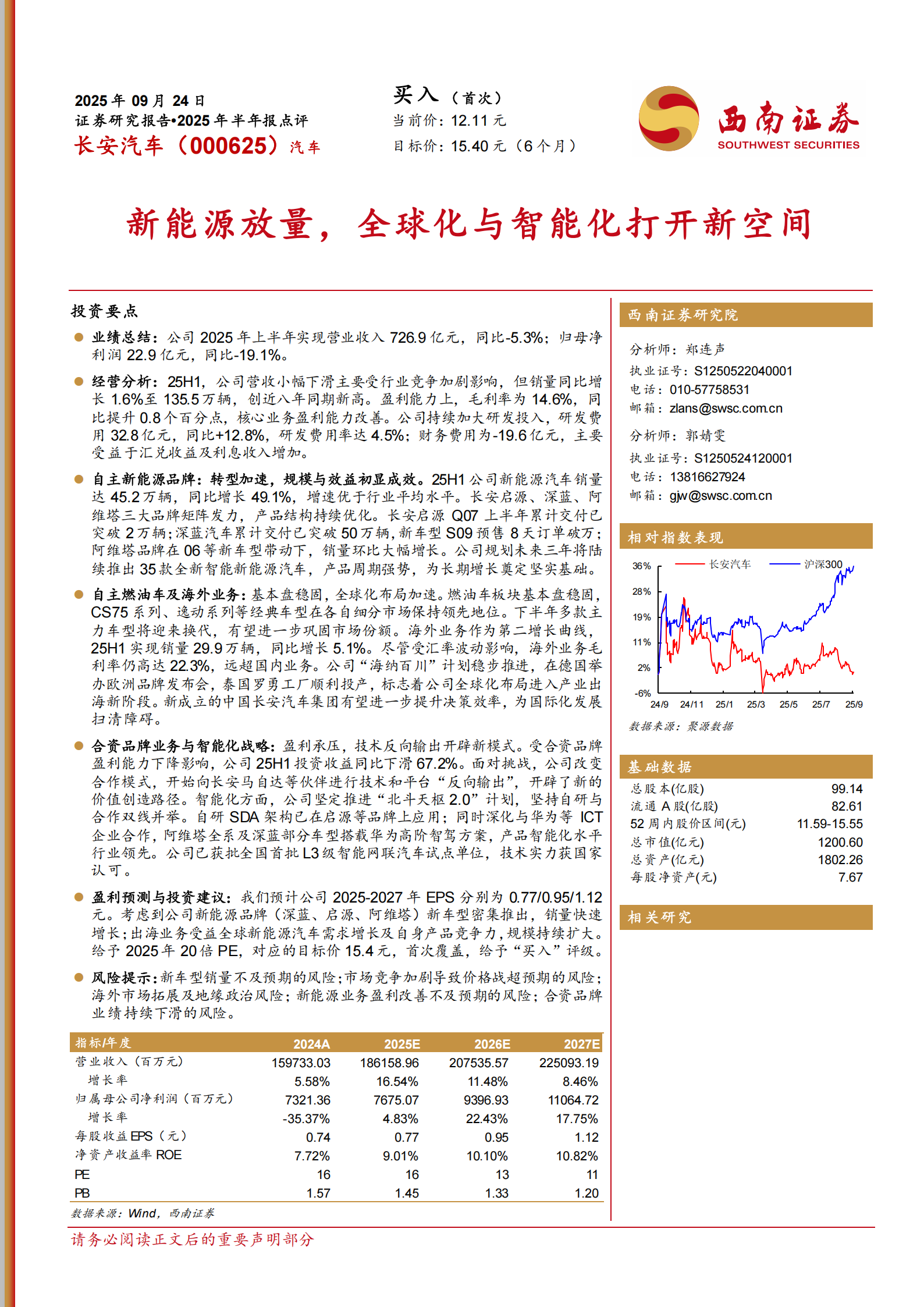 长安汽车研究报告：新能源放量，全球化与智能化打开新空间,长安汽车,新能源,全球化,智能化,长安汽车,新能源,全球化,智能化,第1张