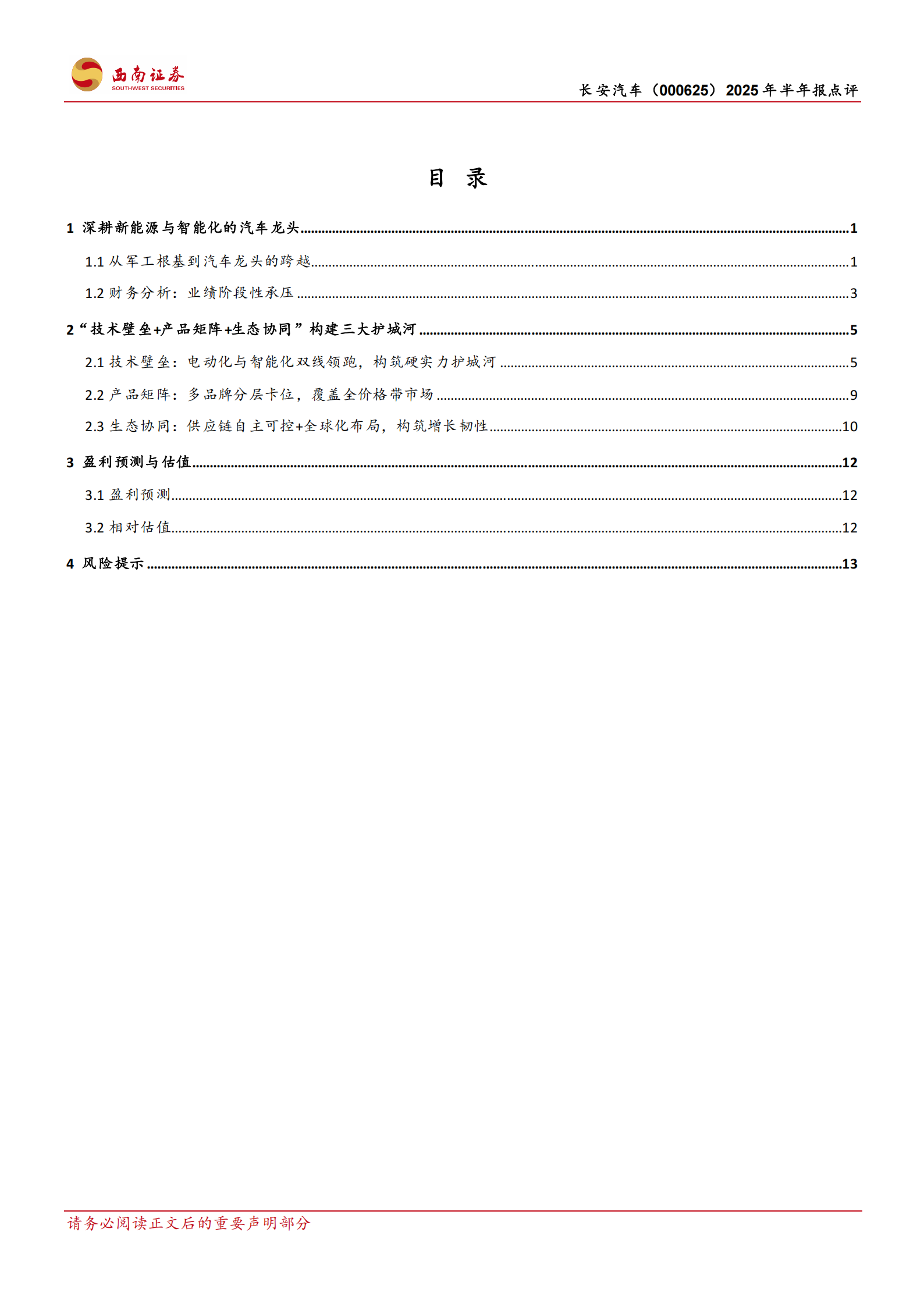 长安汽车研究报告：新能源放量，全球化与智能化打开新空间,长安汽车,新能源,全球化,智能化,长安汽车,新能源,全球化,智能化,第2张