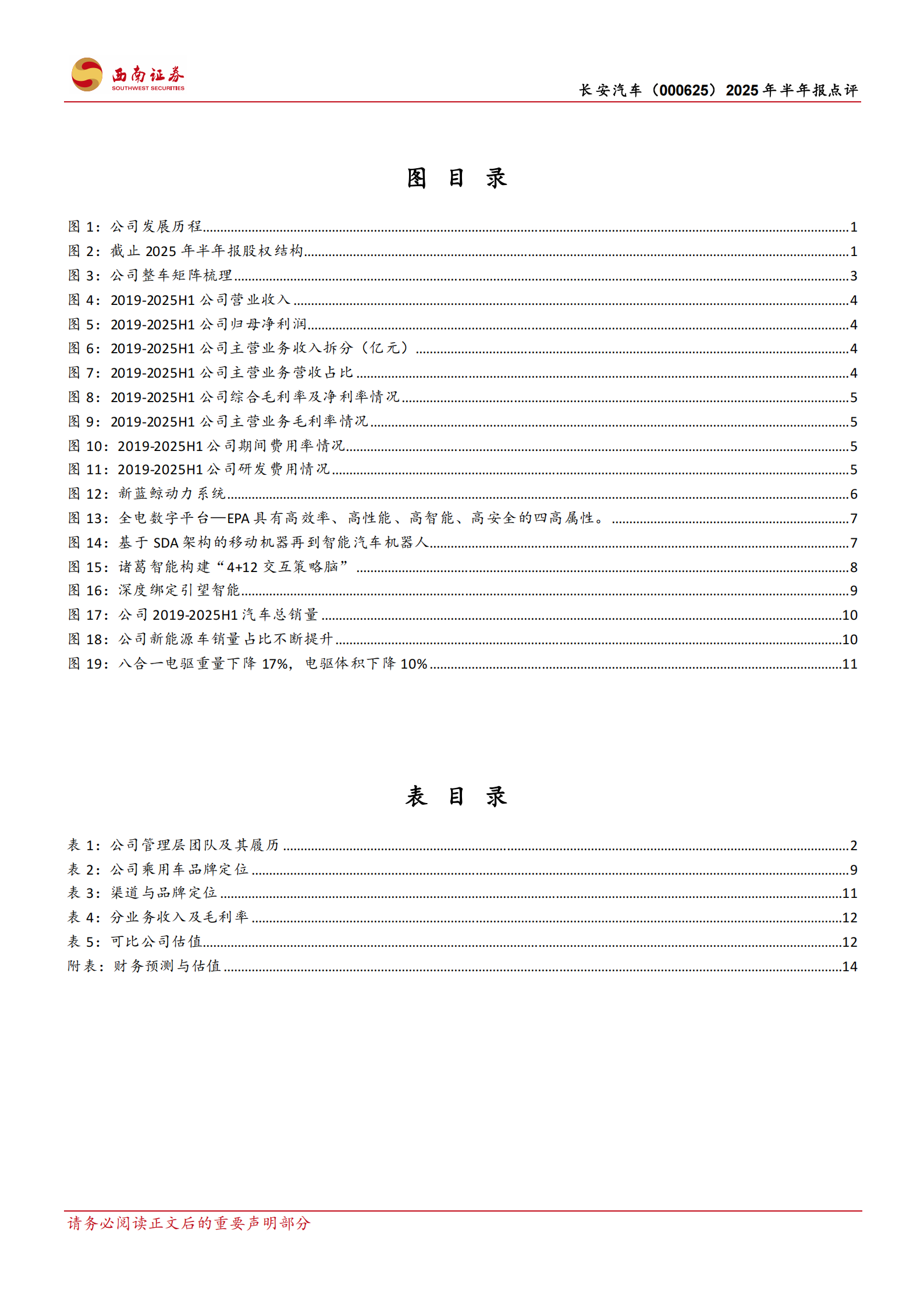 长安汽车研究报告：新能源放量，全球化与智能化打开新空间,长安汽车,新能源,全球化,智能化,长安汽车,新能源,全球化,智能化,第3张