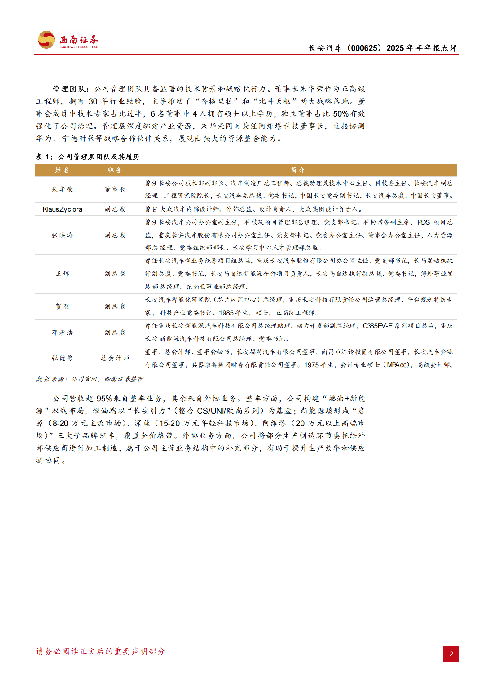 长安汽车研究报告：新能源放量，全球化与智能化打开新空间,长安汽车,新能源,全球化,智能化,长安汽车,新能源,全球化,智能化,第5张
