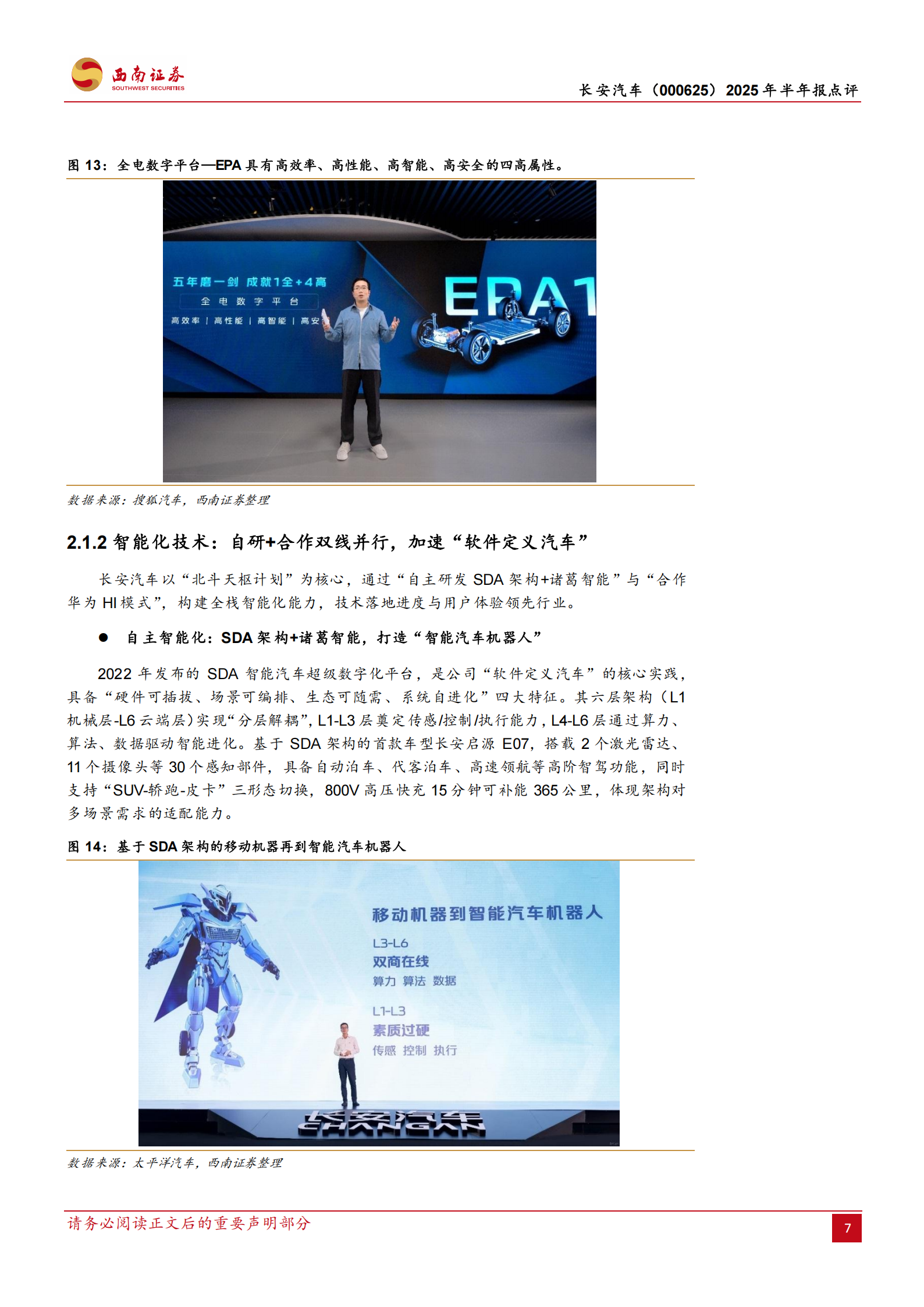 长安汽车研究报告：新能源放量，全球化与智能化打开新空间,长安汽车,新能源,全球化,智能化,长安汽车,新能源,全球化,智能化,第10张